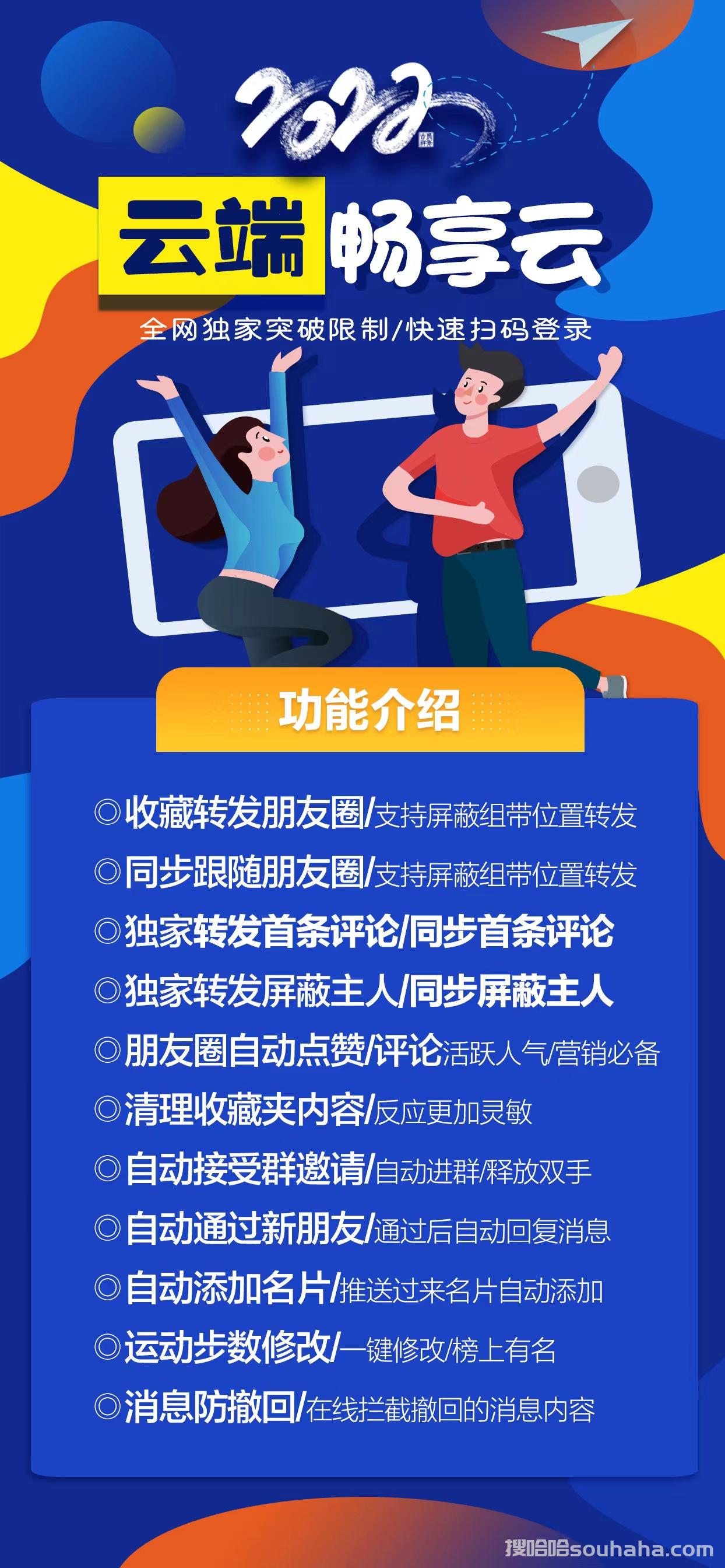 【云端畅享云官网】畅享云激活码-收藏转发朋友圈跟随朋友圈【正版授权】