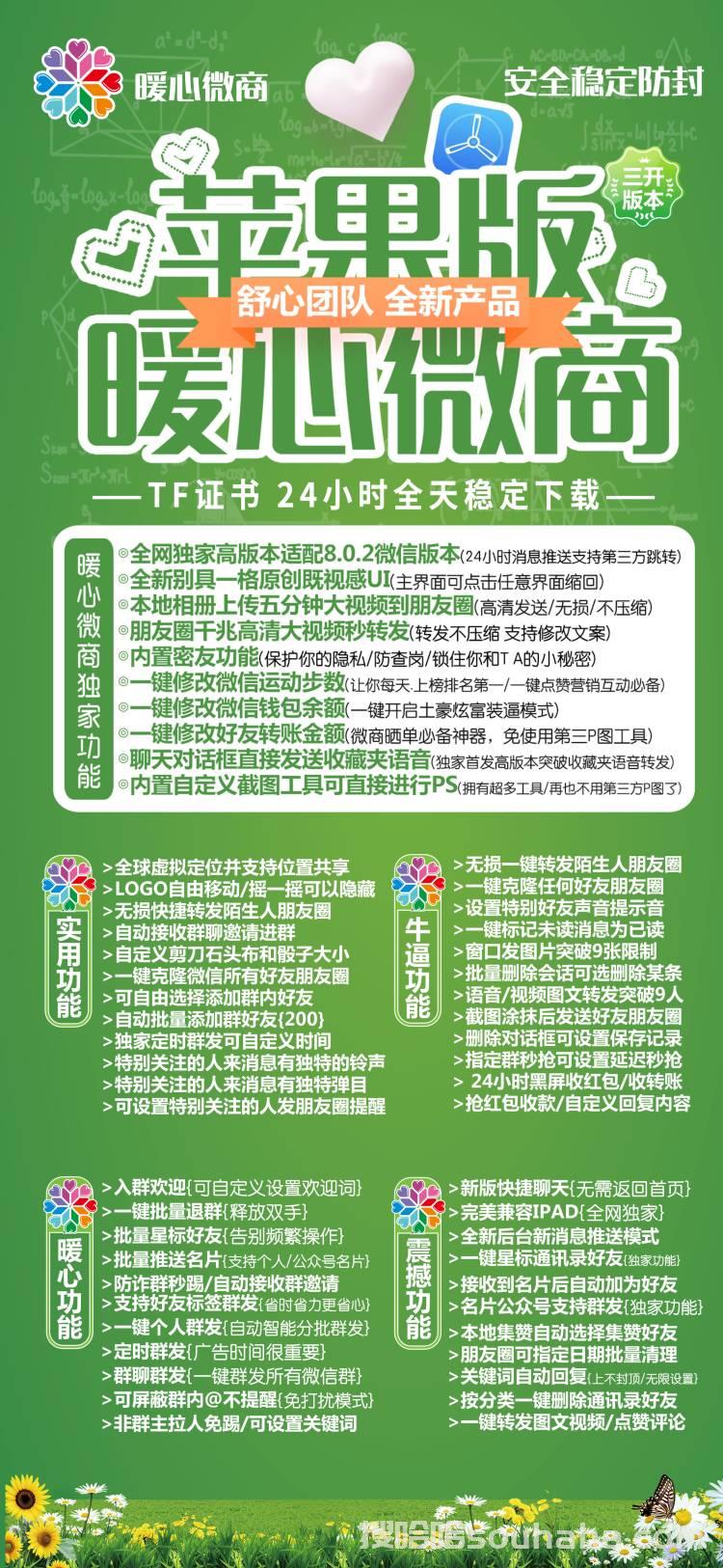 【苹果暖心微商】官网激活-苹果暖心舒心微商使用教程-苹果暖心微商【正版授权】【暖心微商分身】