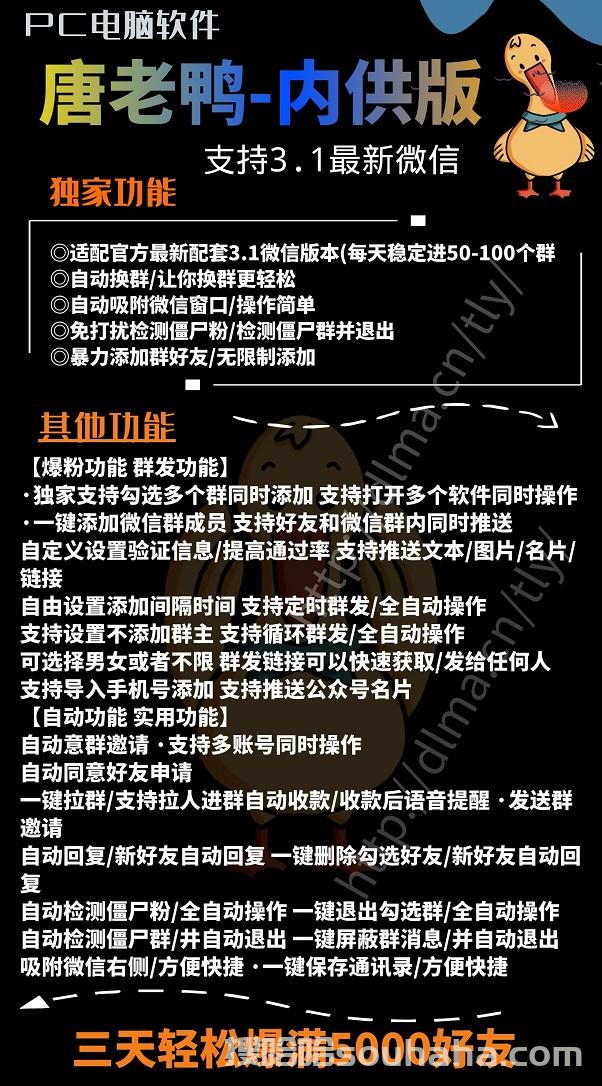 【唐老鸭激活码营销系统】高端电脑版爆粉加人群发拉群进群【唐老鸭最新版授权】