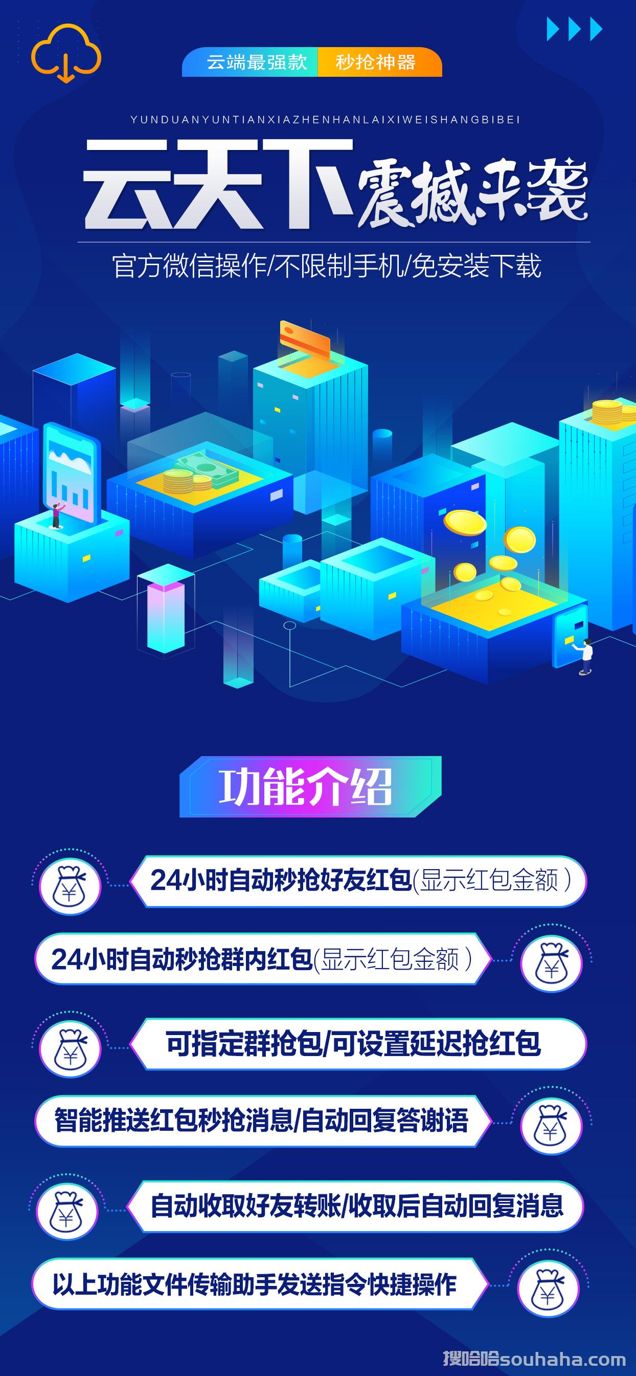 【云天下秒抢红包】云端新品24小时在线抢微信红包《漫步云同款秒抢》【官方授权正版】