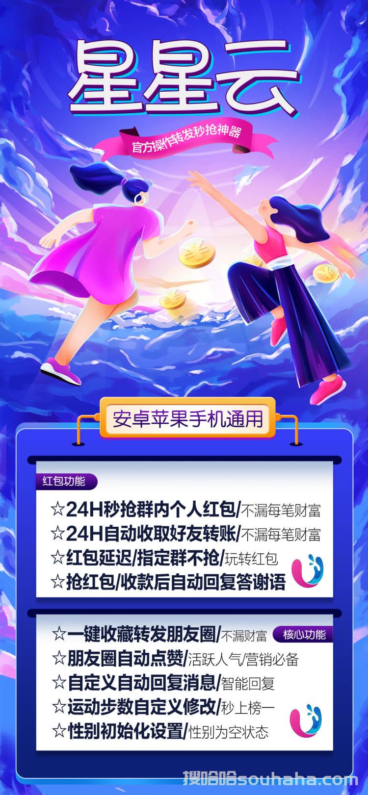 【云端星星云抢红包】24小时ipad在线-文件传输助手里设置《星星云授权码》【搜哈哈正版激活码】