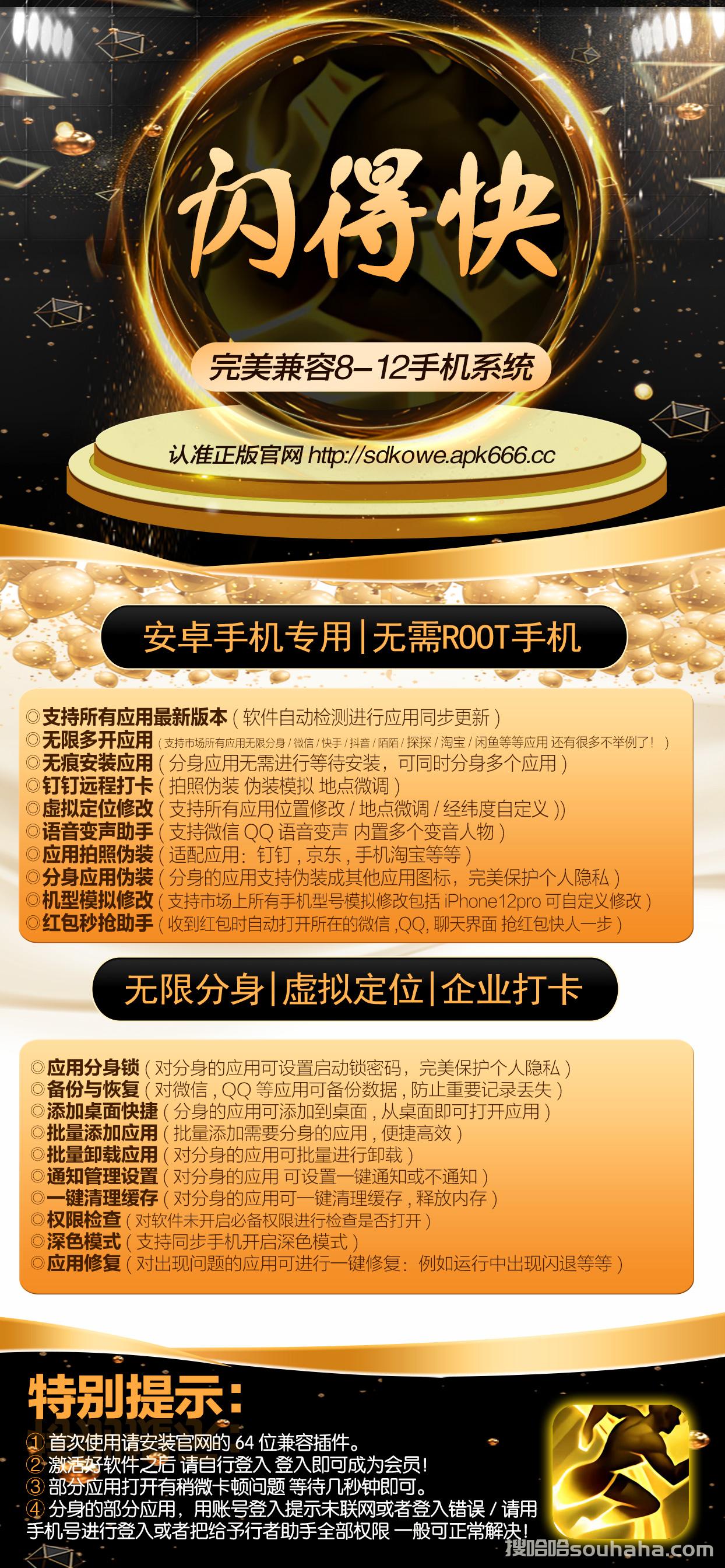 【闪得快定位打卡】激活码授权-支持企业应用远程打卡《闪电快官方认证》【搜哈哈正版授权】