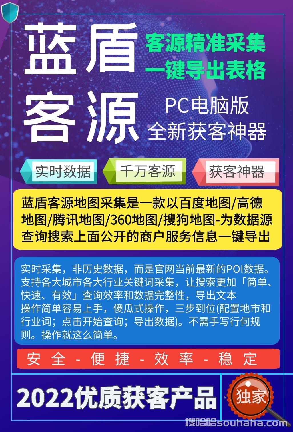 【蓝盾客源】地图采集商家/地推必备/2002最新PC端地图商户采集系统-【正版授权】