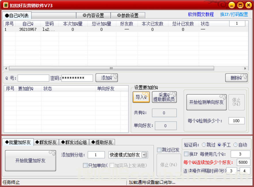 【QQ营销】QQ采集群加群群发群关键词采集@新成员私信推送广告QQ营销激活码【热点新闻】