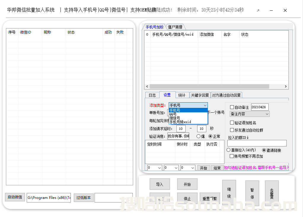 华邦微信批量通讯里加人年卡（PC端手机号批量加好友软件支持多账号循环添加）