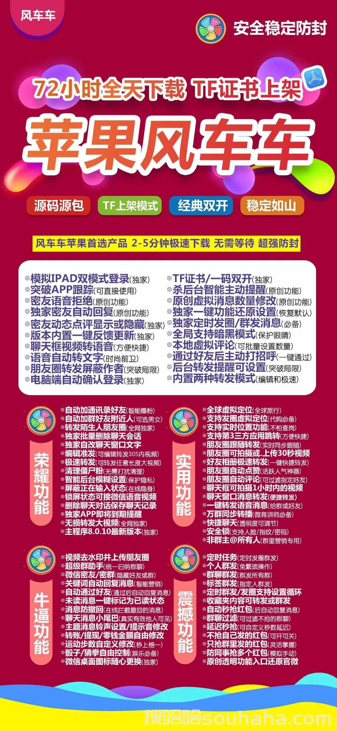 【苹果风车车官网地址】风车车使用教程TF三开版【风车车2022新品首发】