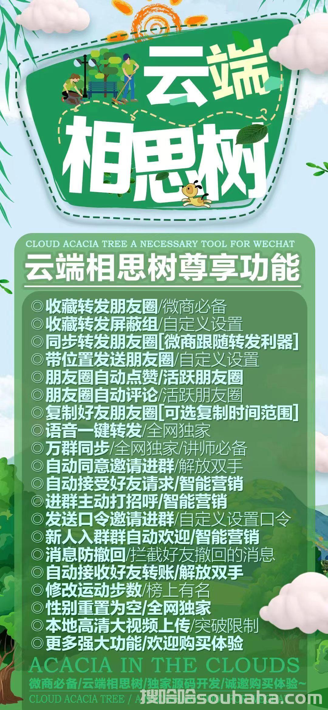 【云端相思树官网下载地址】云端收藏转发朋友圈/相思树激活码/《搜哈哈邀请码》