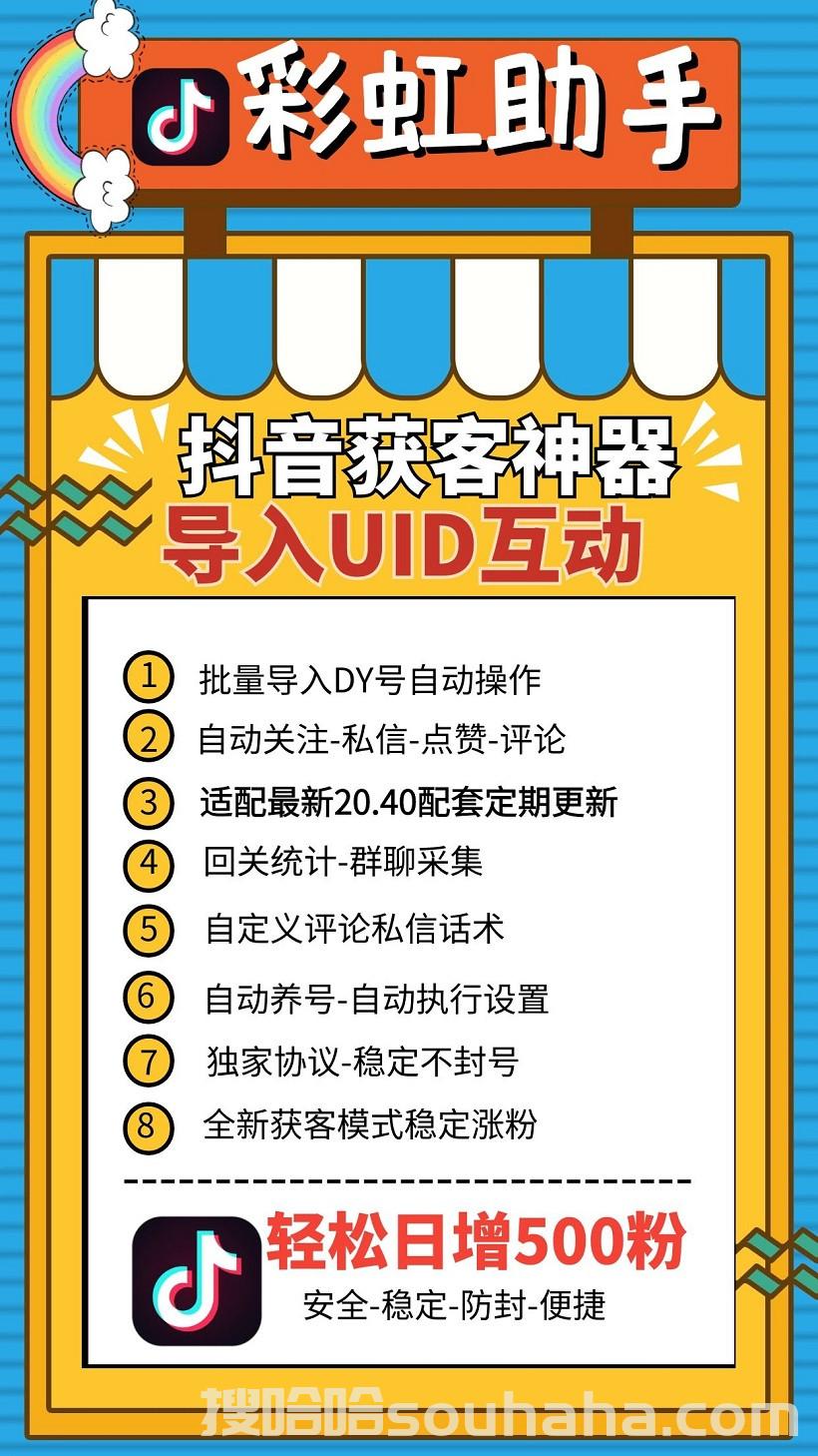 【彩虹助手激活码】自动关注/私信/评论/批量导入抖音UID自动抖音养号涨粉神器【新品咨询】