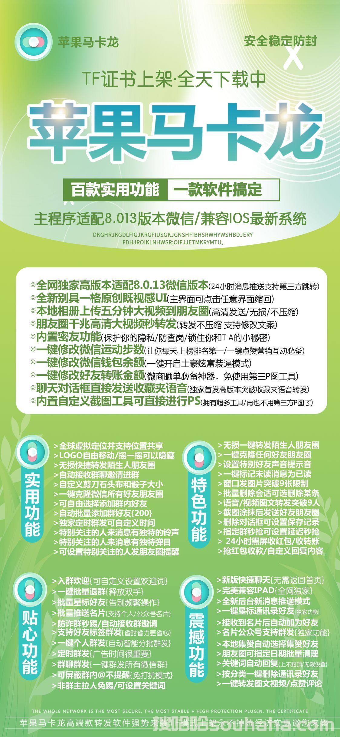  【苹果马卡龙授权码】《马卡龙TF授权码》（消息防撤回）【正版授权】《热点新闻》