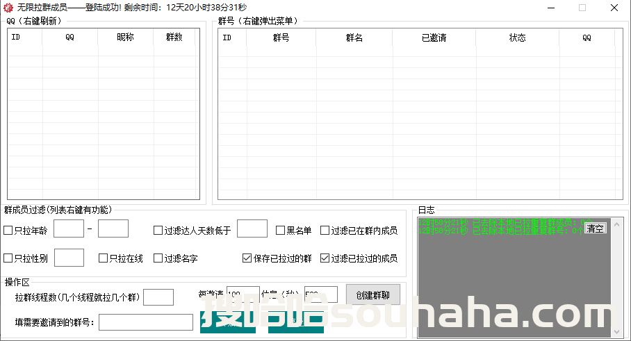 【电脑QQ偷群成员激活码】QQ无限邀请群成员支持在线，性别，年龄，达人天数筛选《无限偷群成员》