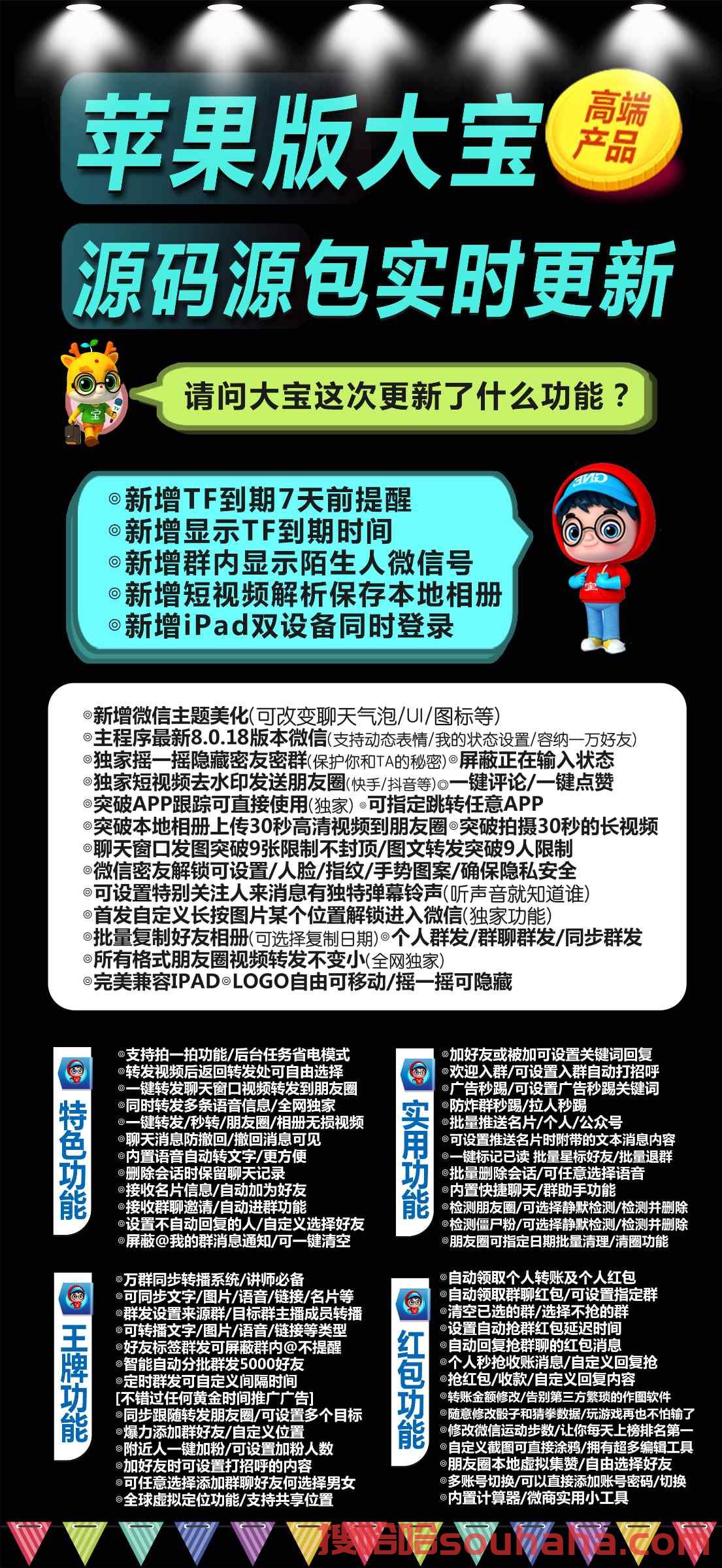 【苹果大宝官网下载更新地址激活授权码卡密】苹果TF哆开稳定下载一键转发营销软件兼容最新ios系统