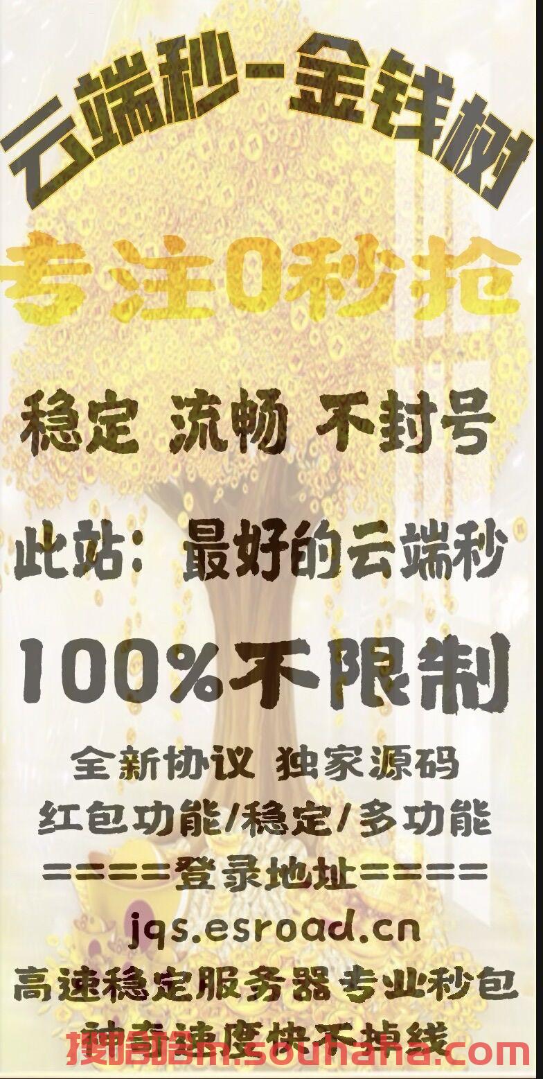 【金钱树云端秒抢激活码开授权】金钱树24小时自动抢红包/金钱树秒抢封号么/金钱树秒抢红包好用么