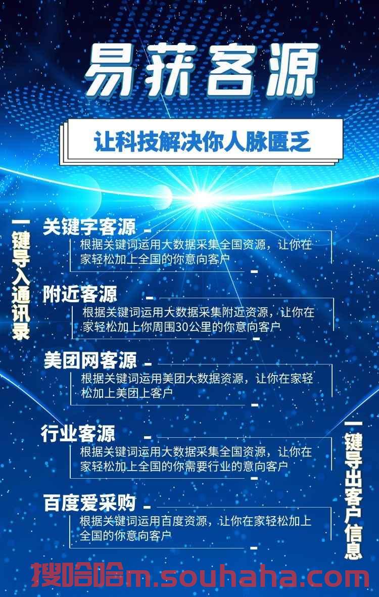 【安卓易获客源官方下载地址使用激活码卡密授权】易获客源一键采集商家信息，足不出户获取客源/一键导入通讯录