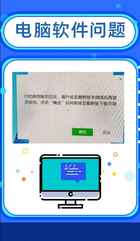 电脑微信软件显示微信版本低登录不上怎么解决。