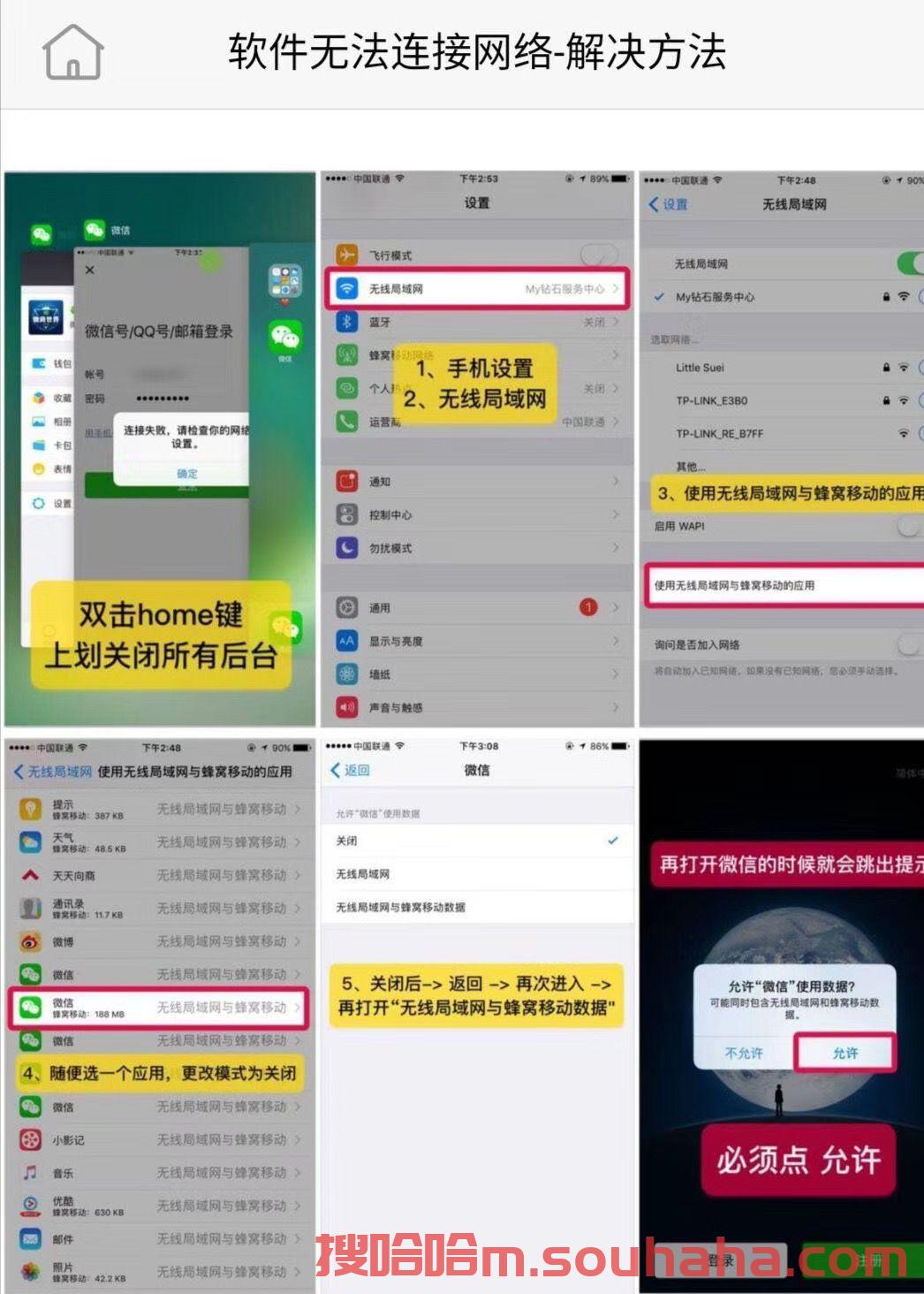 苹果ios系统迎用软件出现无法链接网络的方法。