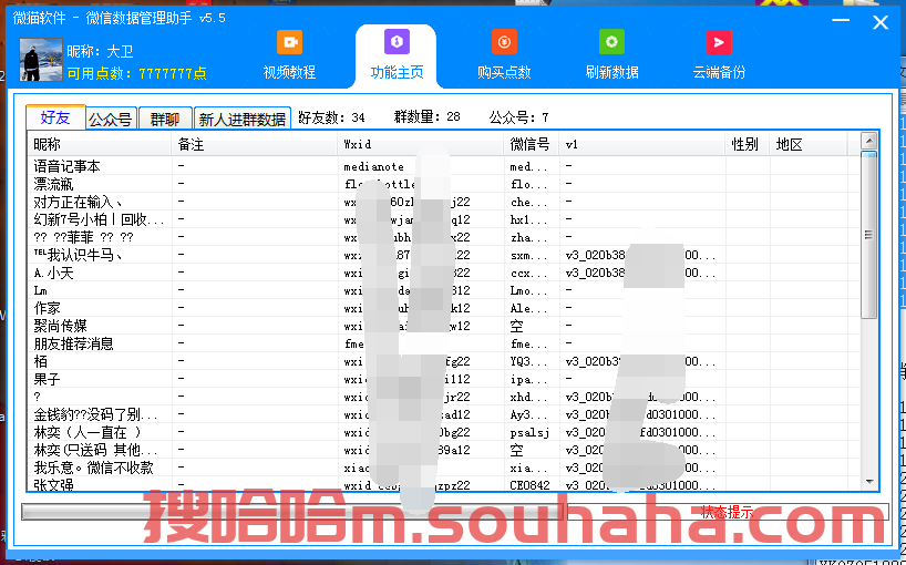 微猫数据管理系统5.5.1版(不绑电脑，不绑微信，不限时) 自动读取群成员/一键提取群成员微信号