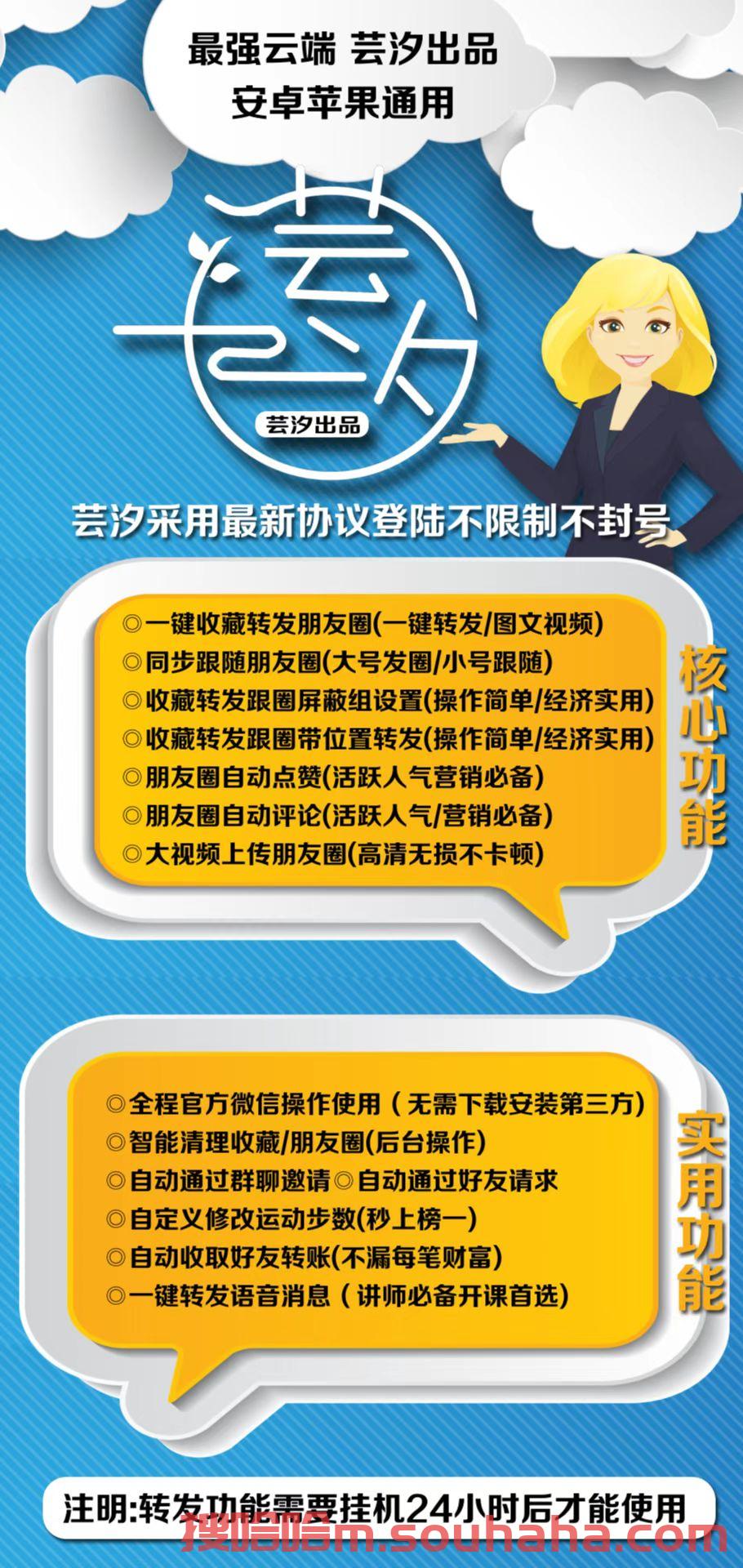  【云端芸汐激活码】2022年芸汐朋友圈自动点赞/评论/自动通过好友请求/收藏转发朋友圈/微商必备/朋友圈自动点赞(评论)功能/智能营销