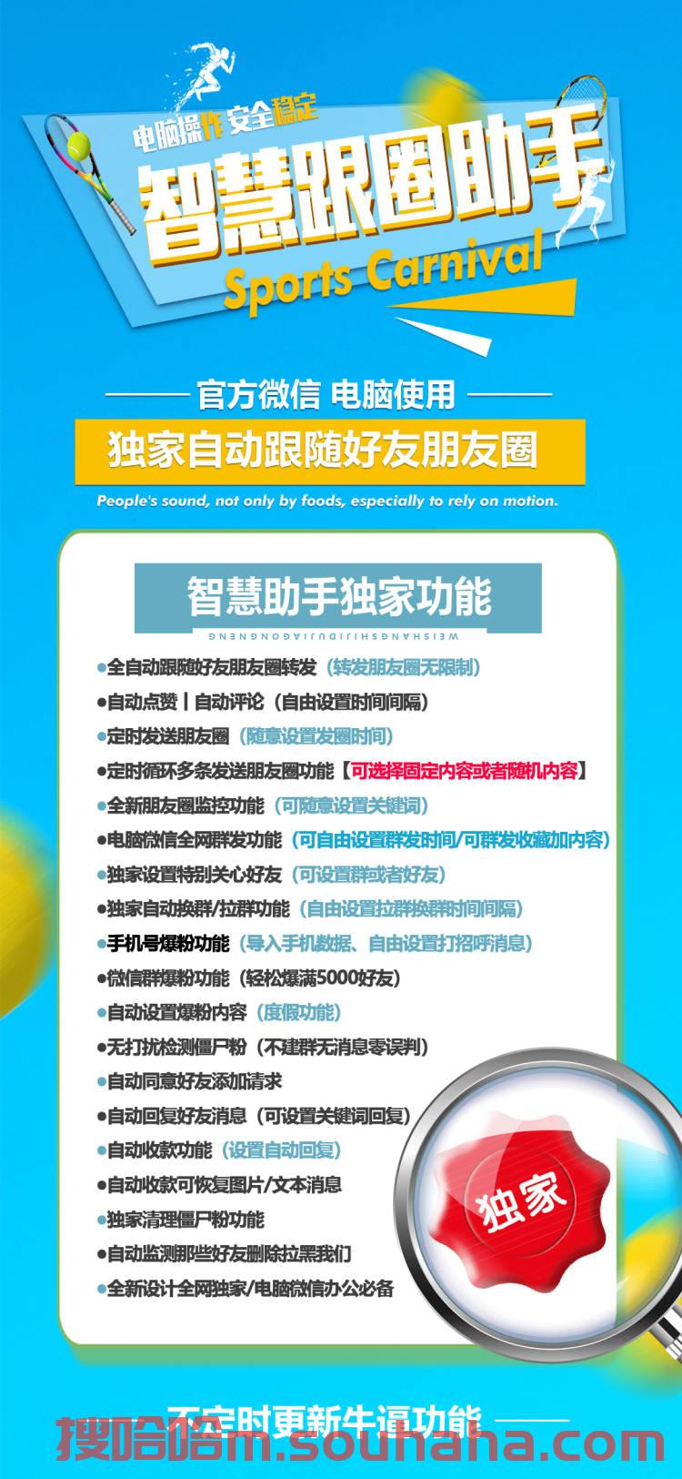 【电脑pc智慧跟圈官网下载更新地址年卡激活授权码卡密】全网唯一电脑pc跟圈定时群发点赞评论预告更新转发语音