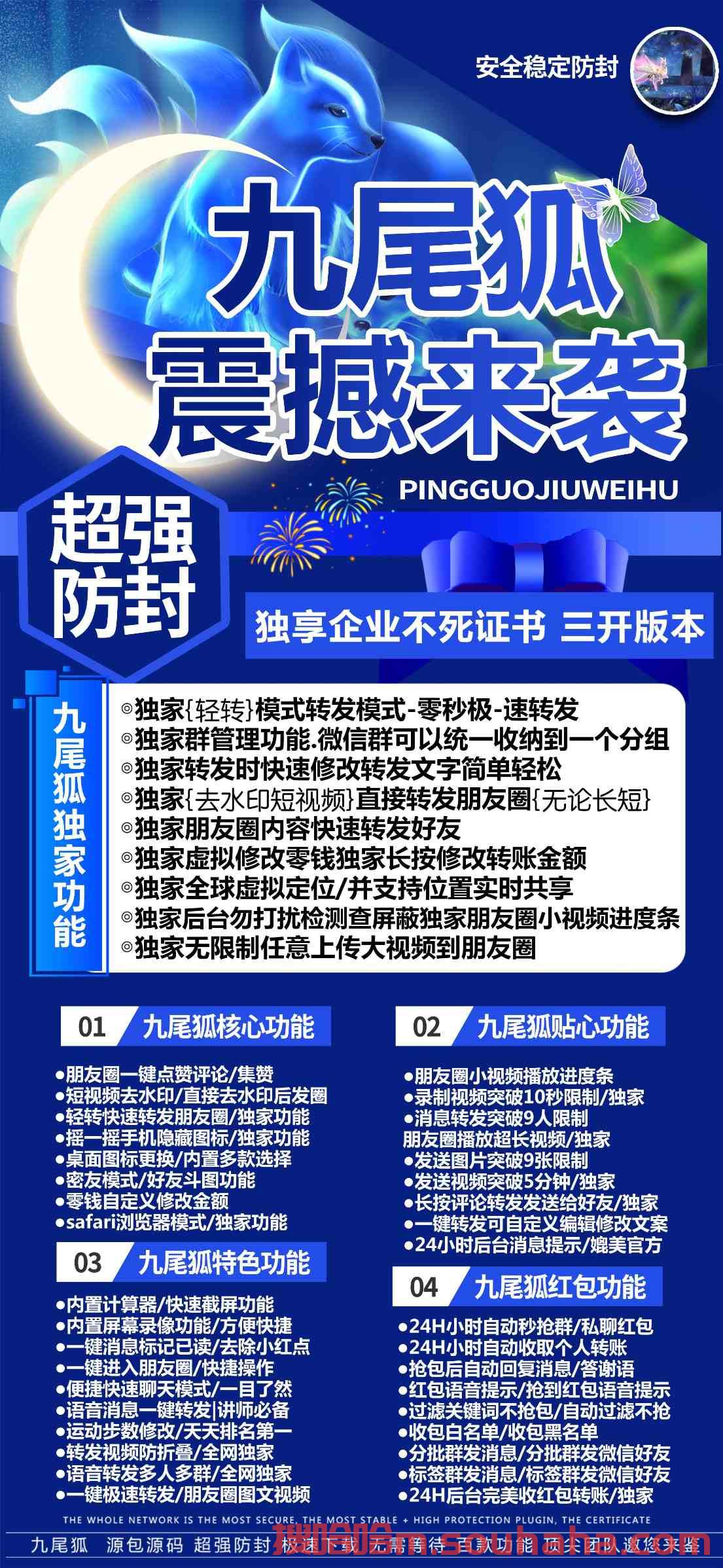 【苹果九尾狐兑换码】2022苹果九尾狐微信哆开全球虚拟定位/加好友或被加可设置关键词回复/正版授权