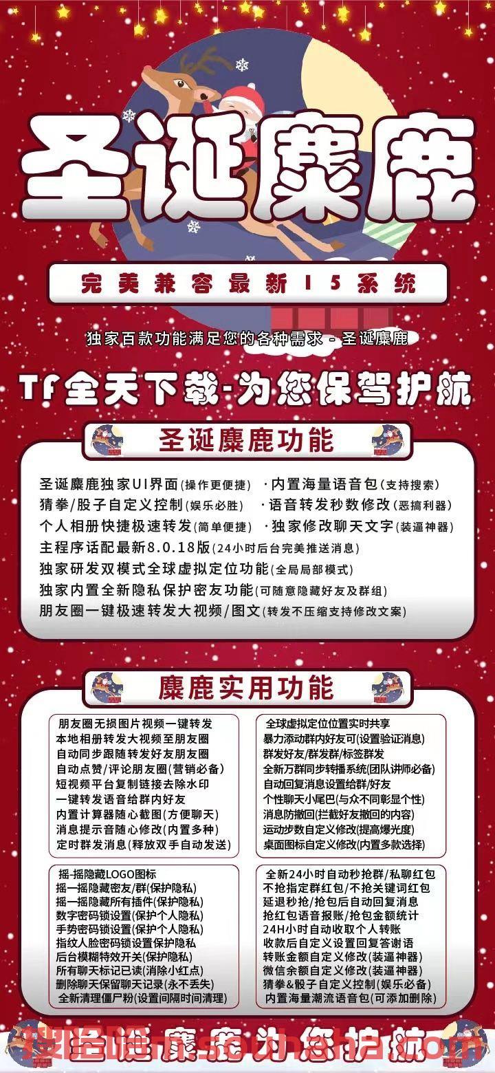 【苹果圣诞麋鹿激活码】2022苹果圣诞麋鹿微信哆开/加好友或被加可设置关键词回复/正版授权