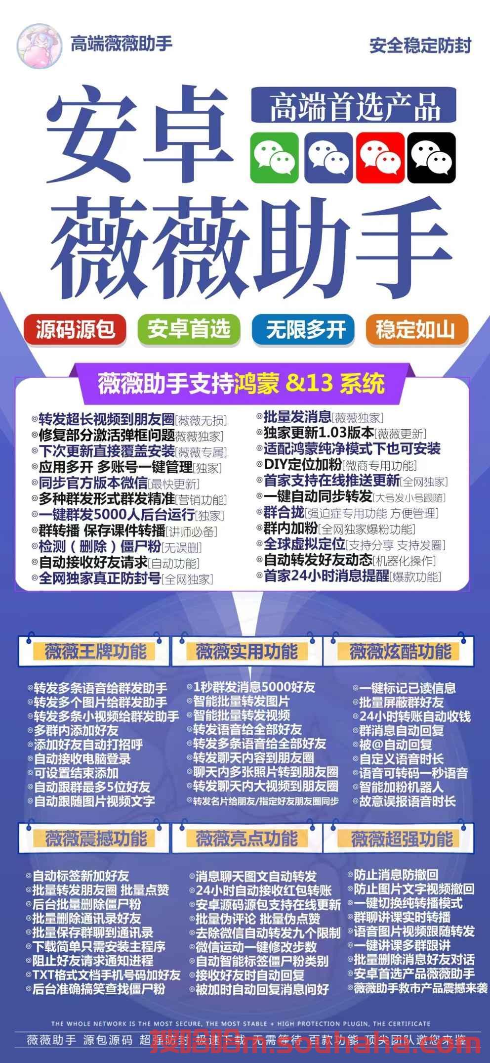 【安卓薇薇助手激活码】官网教程下载地址,2022年新款“薇薇助手”​群发信息助手/转发超长视频/秒抢群里/个人红包，支持安卓13和鸿蒙系统