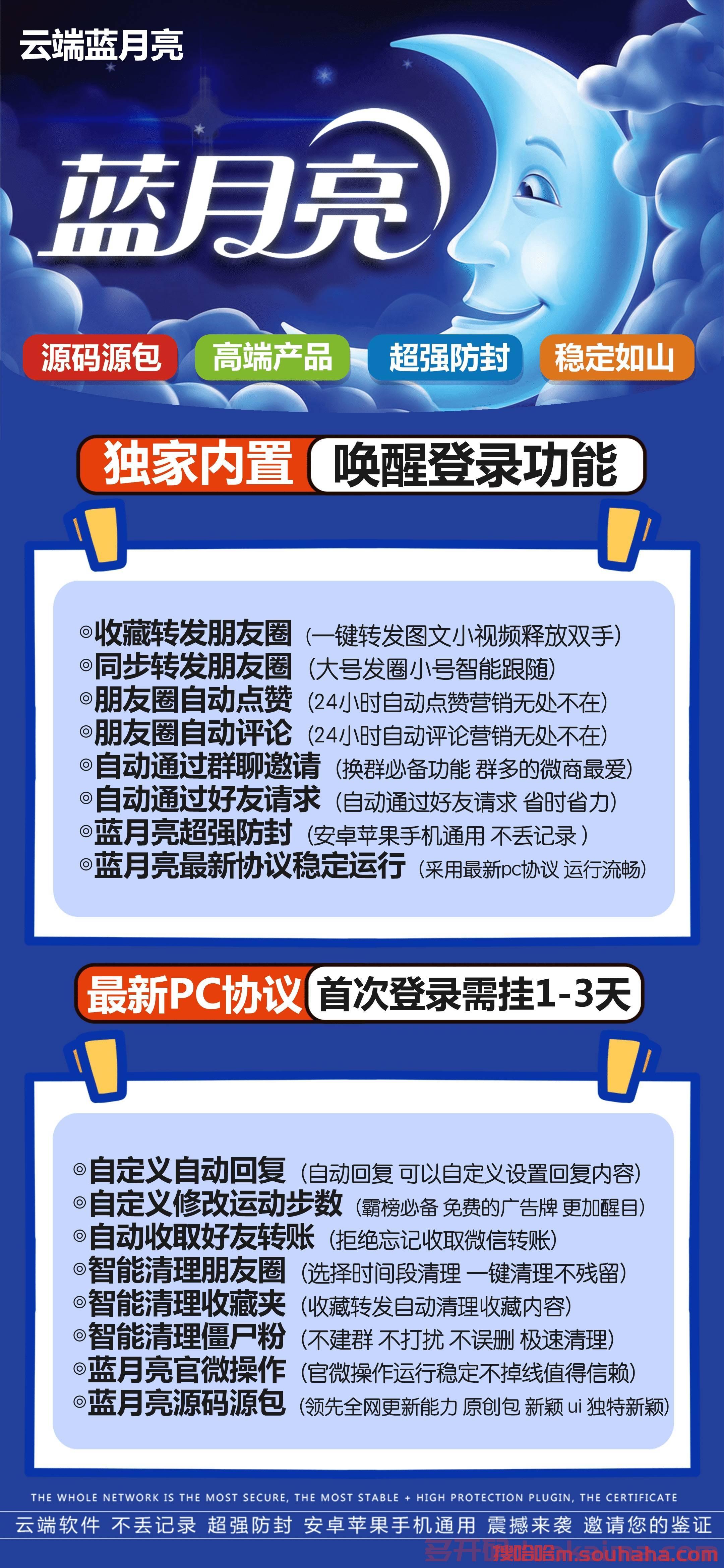 【云端转发蓝月亮激活码】2022最新款PC协议扫码不限制，蓝月亮卡密激活码授权一键同步朋友圈/本地大视频上传朋友圈