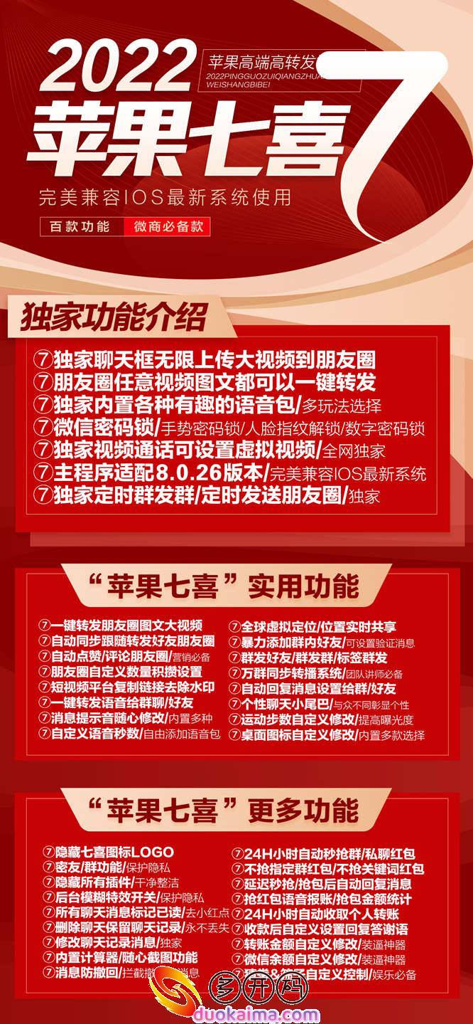 【苹果七喜微信哆开官网下载更新官网激活码激活授权码卡密】支持最新ios16系统《虚拟通话虚拟定位抢红包》