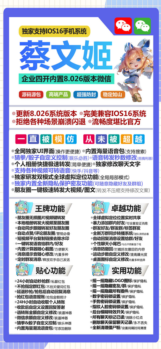 【苹果蔡文姬开官网下载更新官网激活码激活授权码卡密】支持最新ios16系统《虚拟定位抢红包》微信哆开