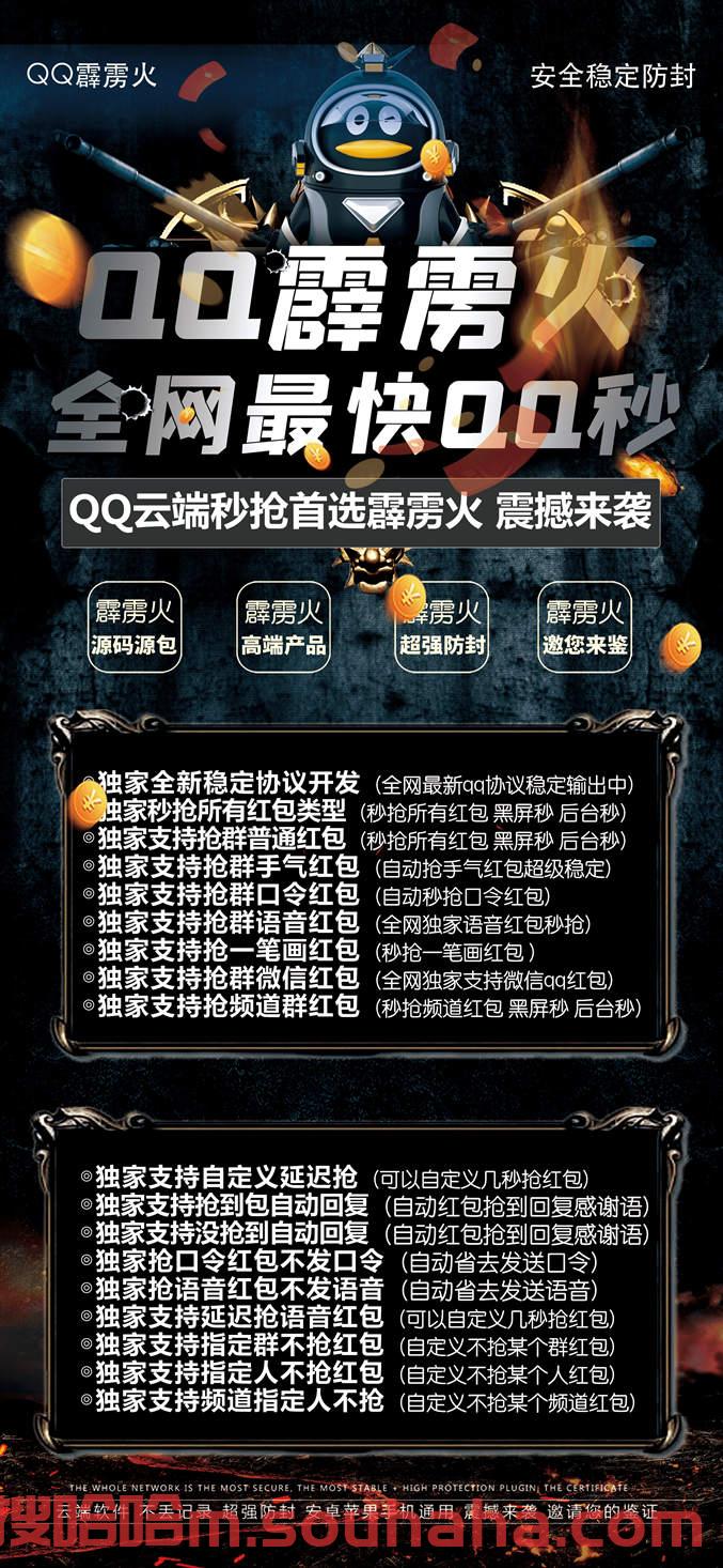 【QQ霹雳火抢红包】QQ云端自动抢红包《月卡激活码授权》