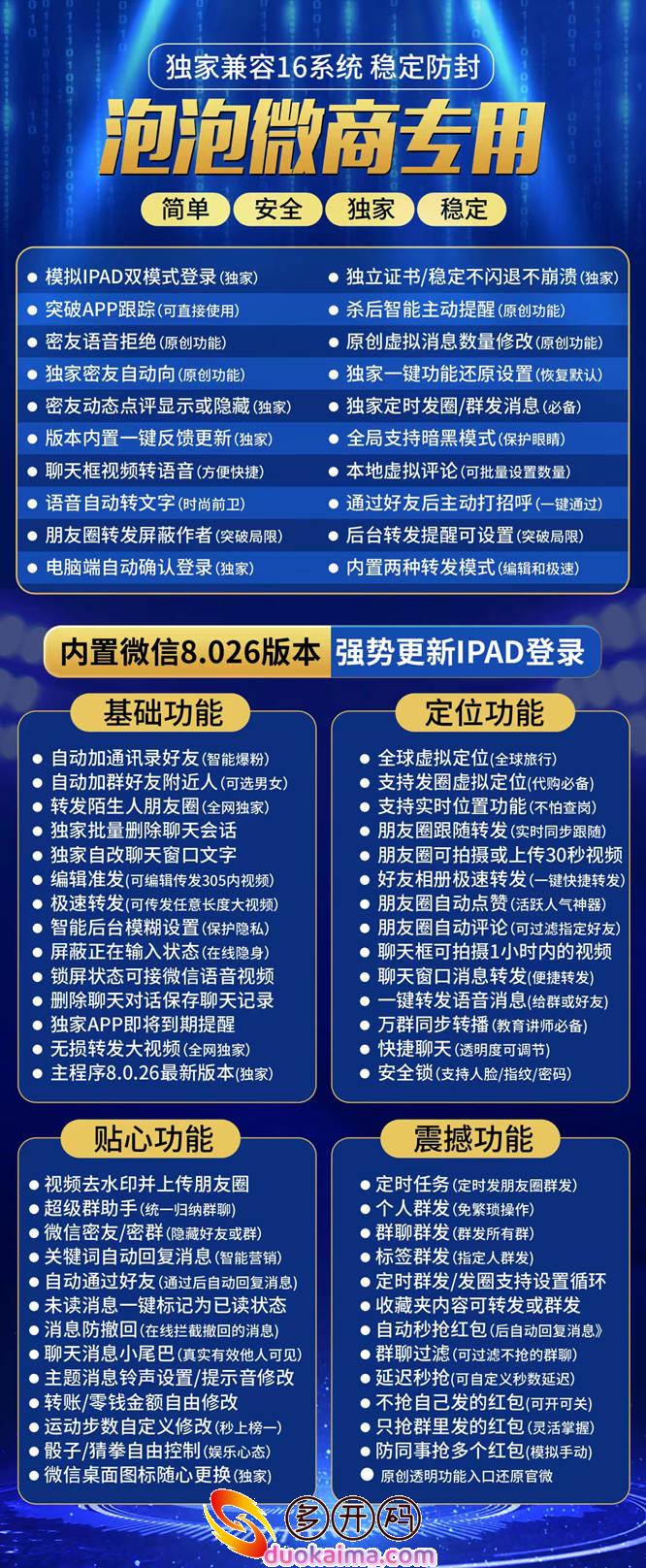 【苹果泡泡微商龟哆开官网下载更新官网激活码激活授权码卡密】支持最新ios16系统《虚拟定位抢红包》