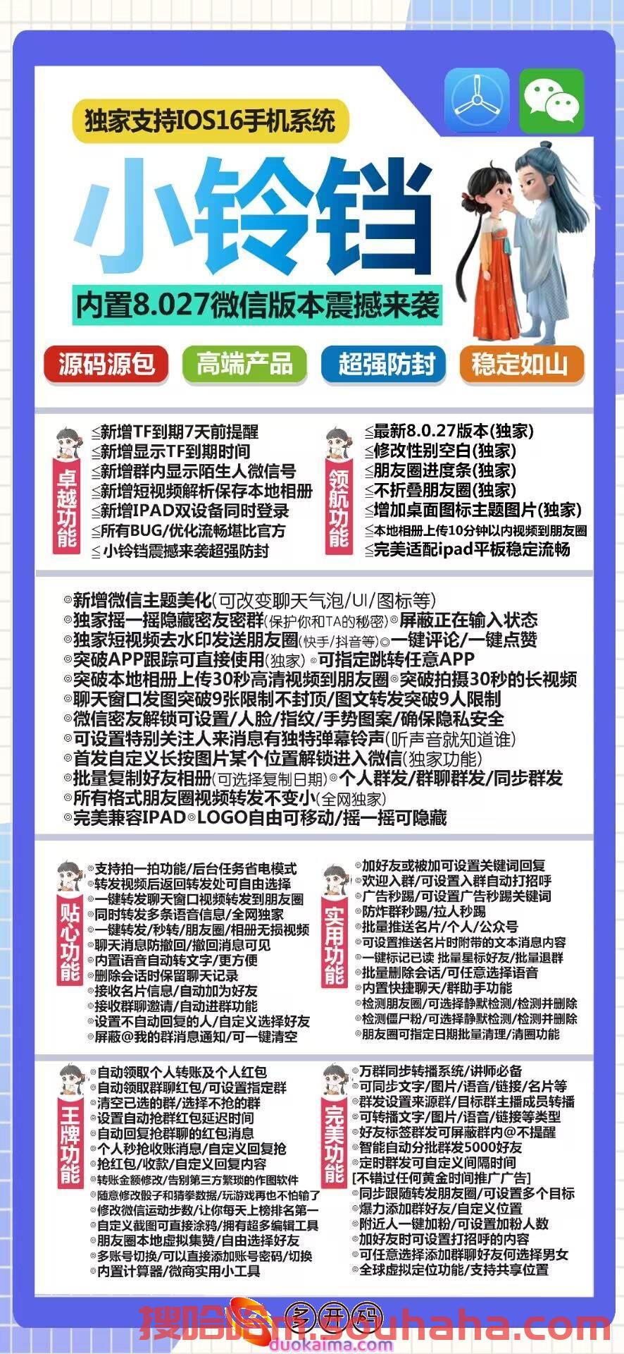 【苹果小铃铛哆开官网下载更新官网激活码激活授权码卡密】支持最新ios16系统《虚拟定位抢红包》微信哆开分身