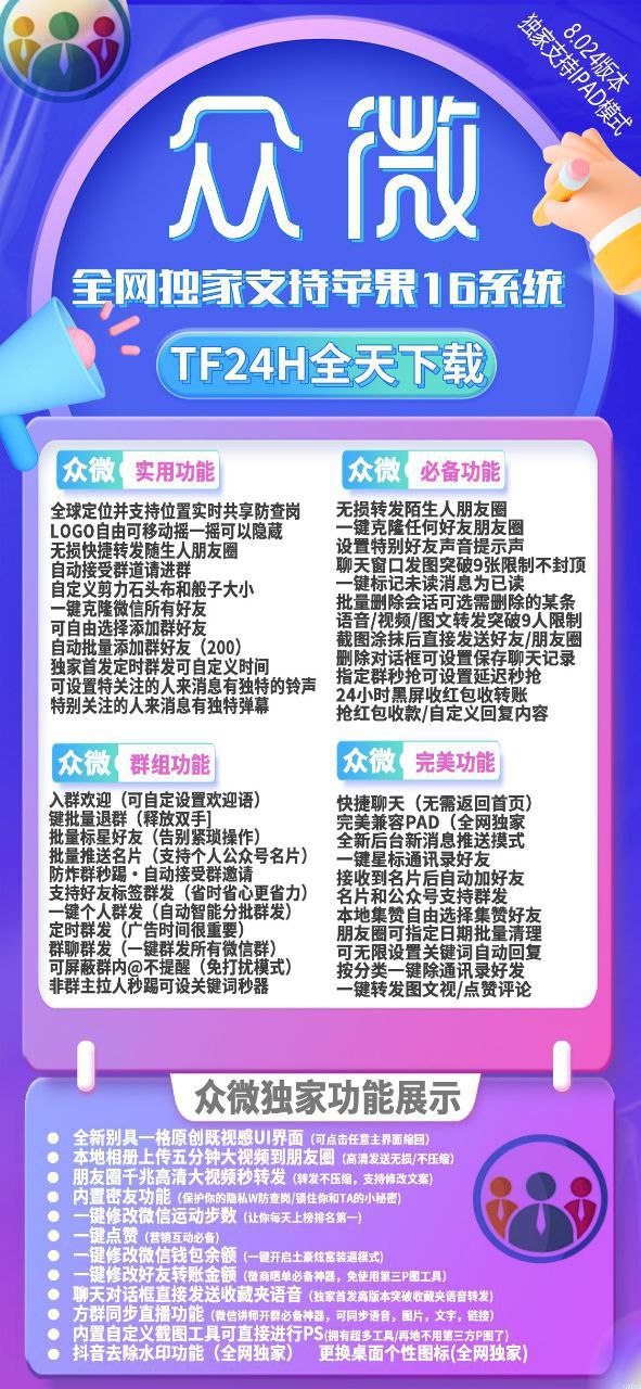 【苹果众微哆开官网下载更新官网激活码激活授权码卡密】支持最新ios16系统《虚拟定位抢红包》