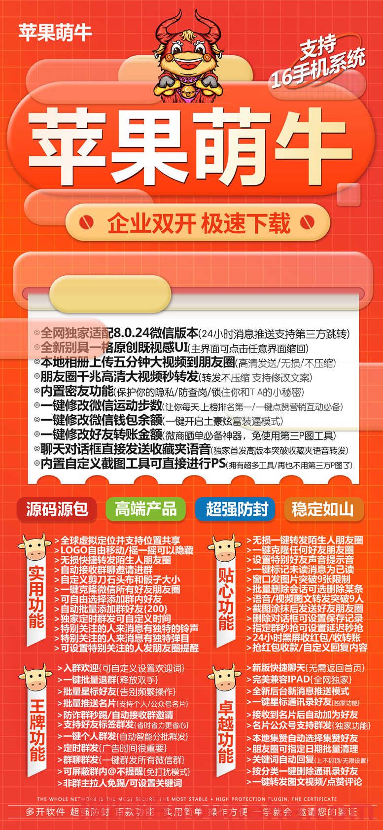 苹果萌牛官网-苹果萌牛激活码-微信哆开一键转发源码开发 苹果极速下载  全新开发 全新协议防封