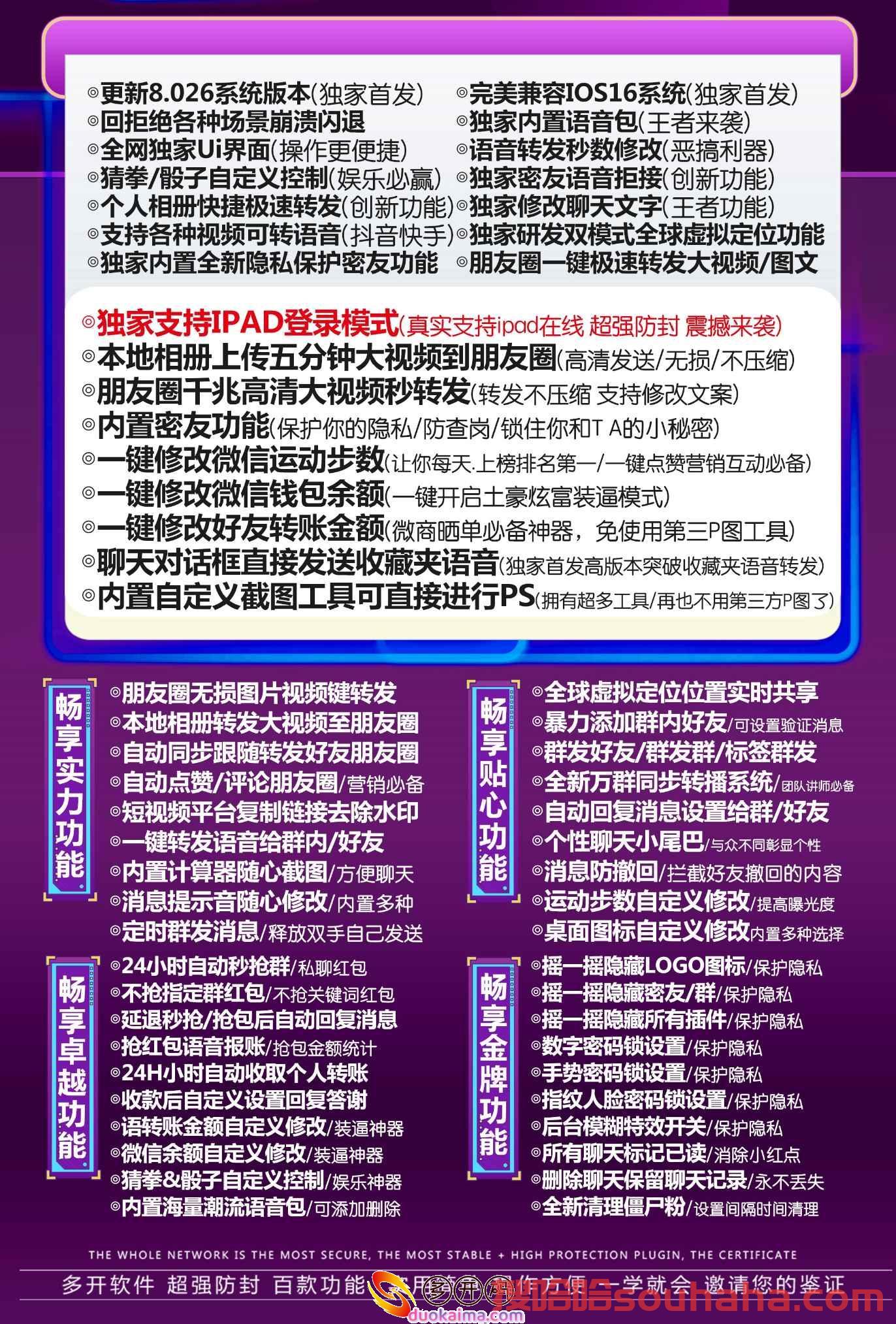 【苹果畅享微商哆开官网下载更新官网激活码激活授权码卡密】支持最新ios16系统《虚拟定位抢红包》