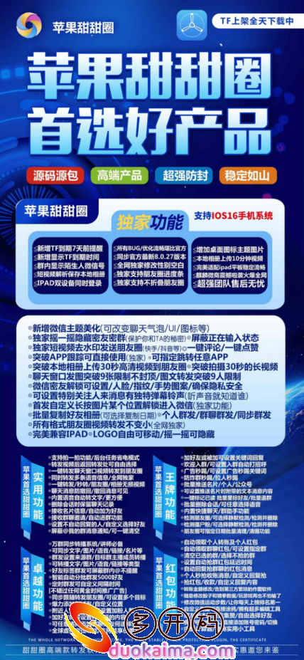 【苹果甜甜圈哆开官网下载更新官网激活码激活授权码卡密】支持最新ios16系统《虚拟定位抢红包》