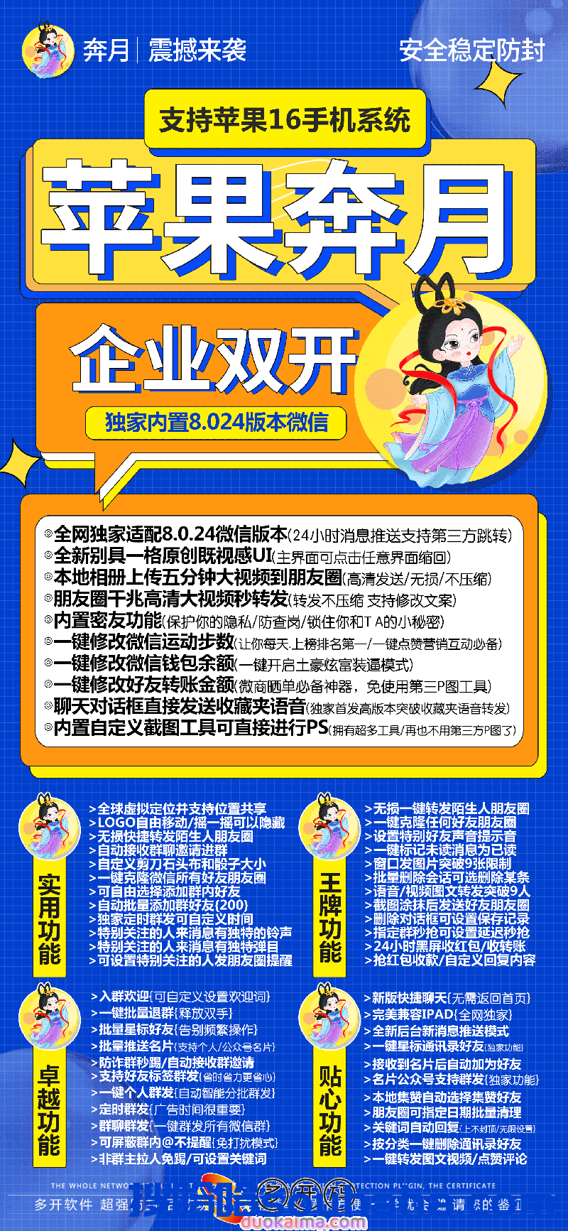 【苹果奔月哆开官网下载更新官网激活码激活授权码卡密】支持最新ios16系统《虚拟定位抢红包》