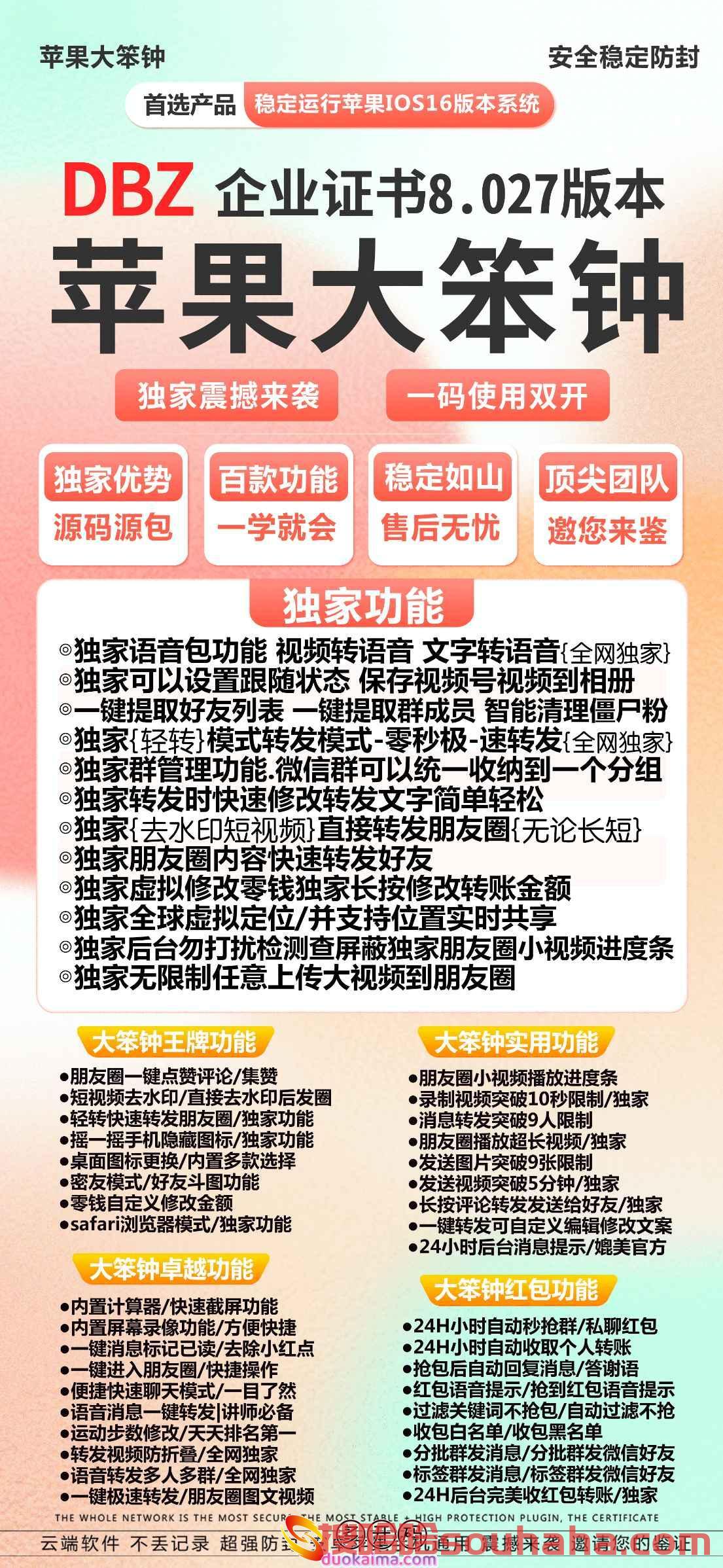 【苹果大笨钟哆开官网下载更新官网激活码激活授权码卡密】支持最新ios16系统/发送图片突破9张限制/转发突破9人限制《虚拟定位抢红包》