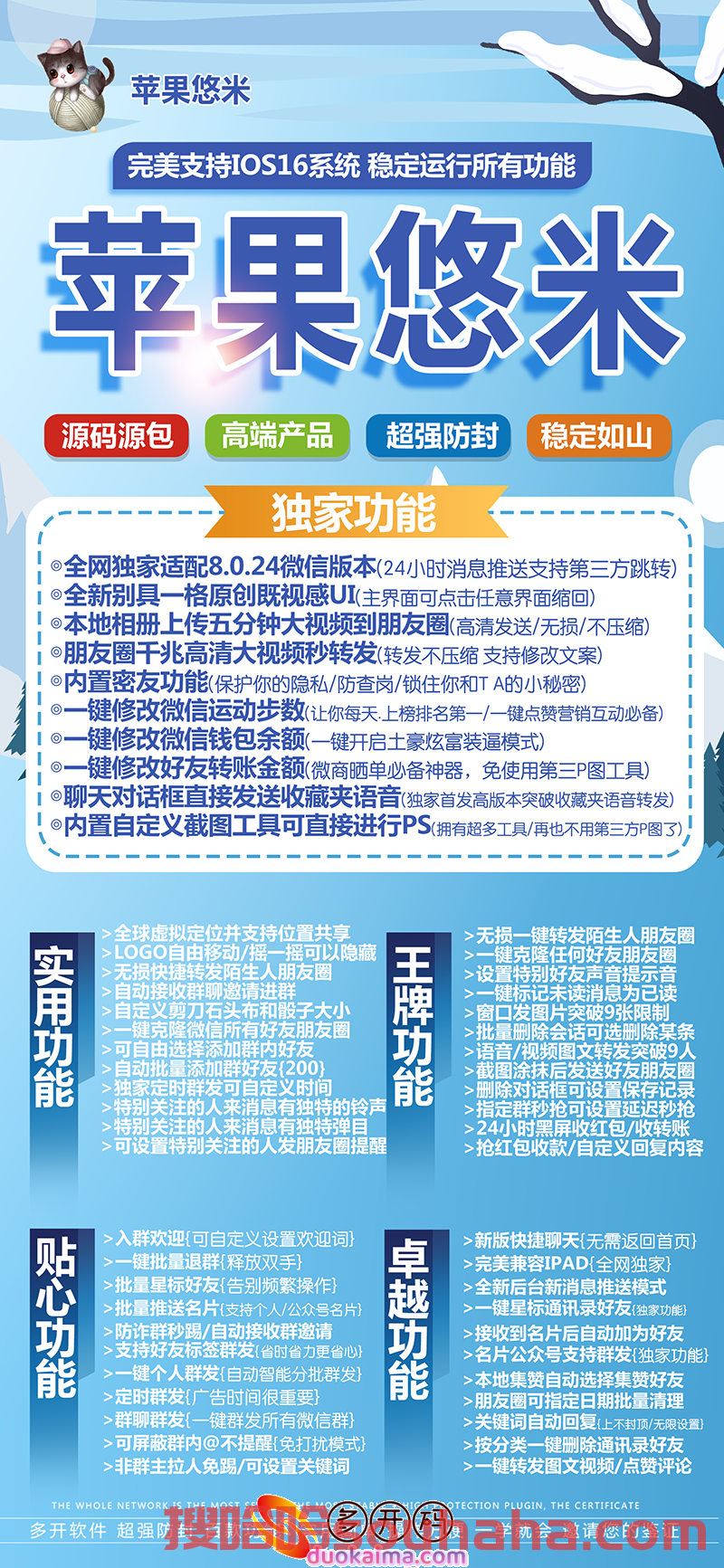 【苹果悠米哆开官网下载更新官网激活码激活授权码卡密】内置密友功能-支持最新ios16系统《虚拟定位抢红包》