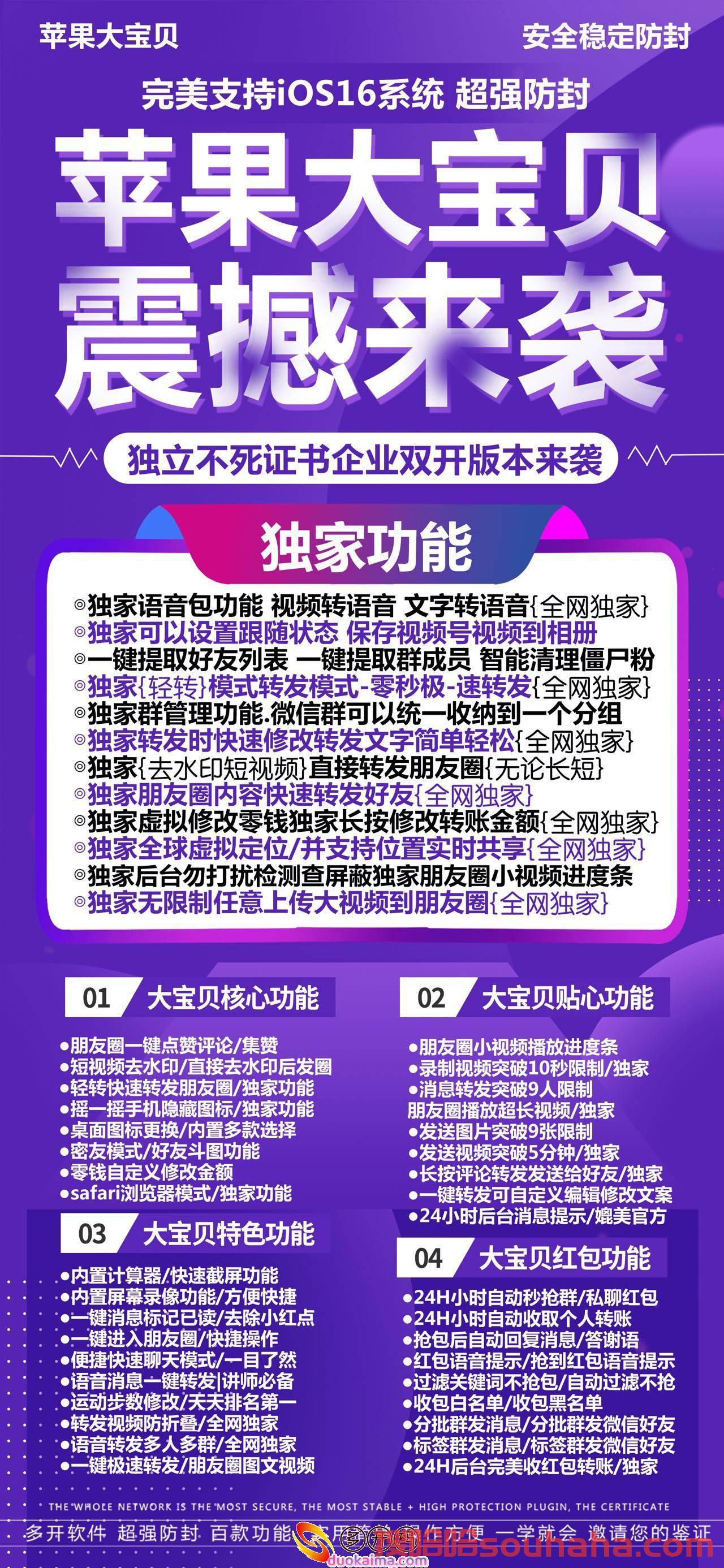 【苹果IOS迎用大宝贝哆开官网下载更新官网激活码激活授权码卡密】支持最新ios16系统《虚拟定位抢红包》