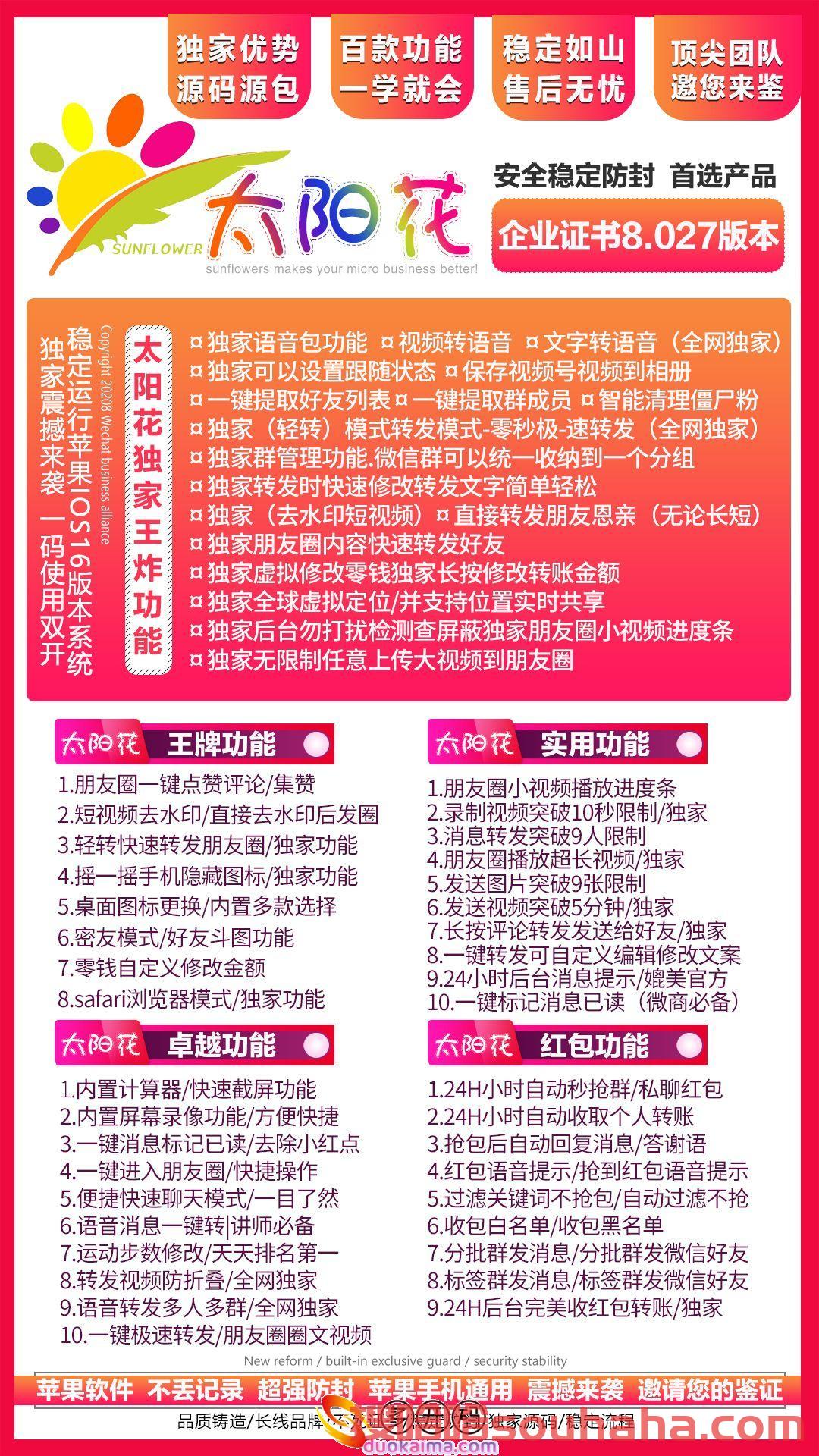 【苹果IOS迎用太阳花哆开官网下载更新官网激活码激活授权码卡密】支持最新ios16系统/群发支持9张图/所有群《虚拟定位抢红包》