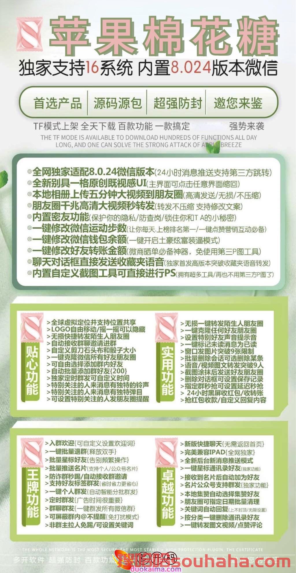 【苹果棉花糖微信哆开官网下载更新官网激活码激活授权码卡密】修改微信钱包余额/收藏夹语音转发/支持最新ios16系统《虚拟定位抢红包》