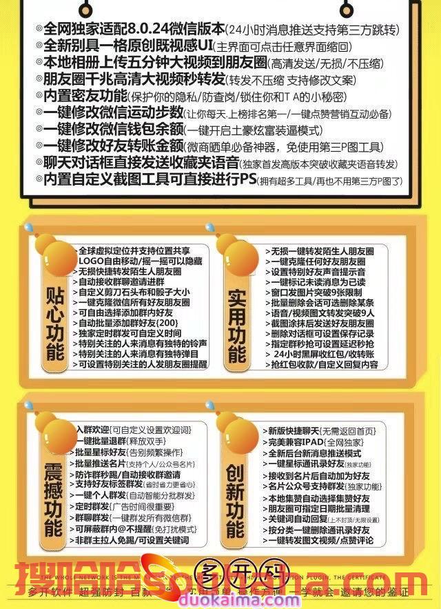 【苹果葫芦娃哆开官网下载更新官网激活码激活授权码卡密】支持最新ios16系统《虚拟定位抢红包》