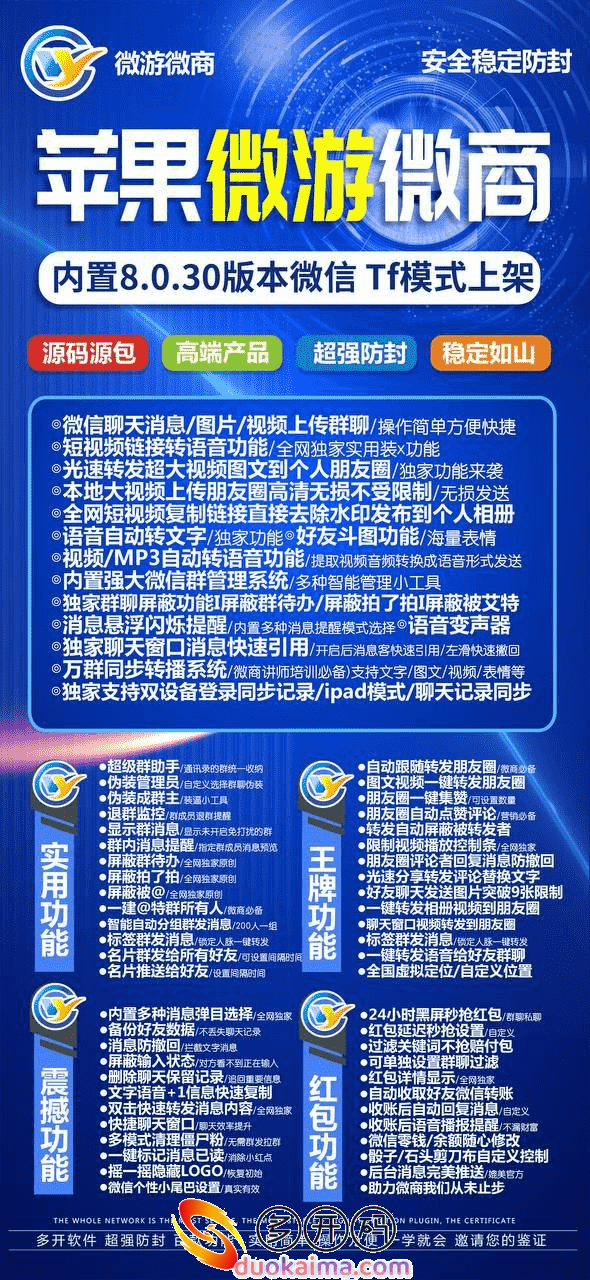 【苹果微游哆开官网下载更新官网激活码激活授权码卡密】支持最新ios16系统《虚拟定位抢红包》独角兽同款