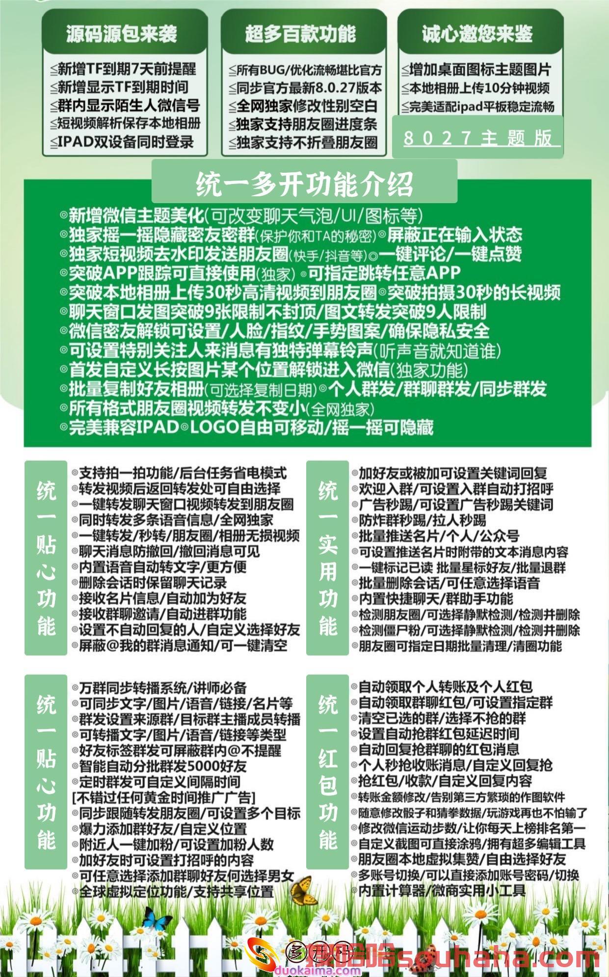 【苹果统一微商分身哆开官网下载使用教程激活码激活授权码卡密】支持最新ios16系统《虚拟定位抢红包》转发突破9人限制