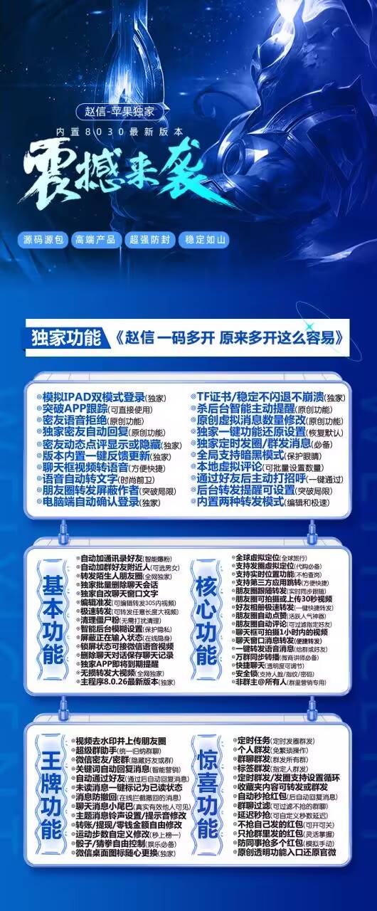 【苹果赵信哆开官网下载更新官网激活码激活授权码卡密】支持最新ios16系统《虚拟定位抢红包》