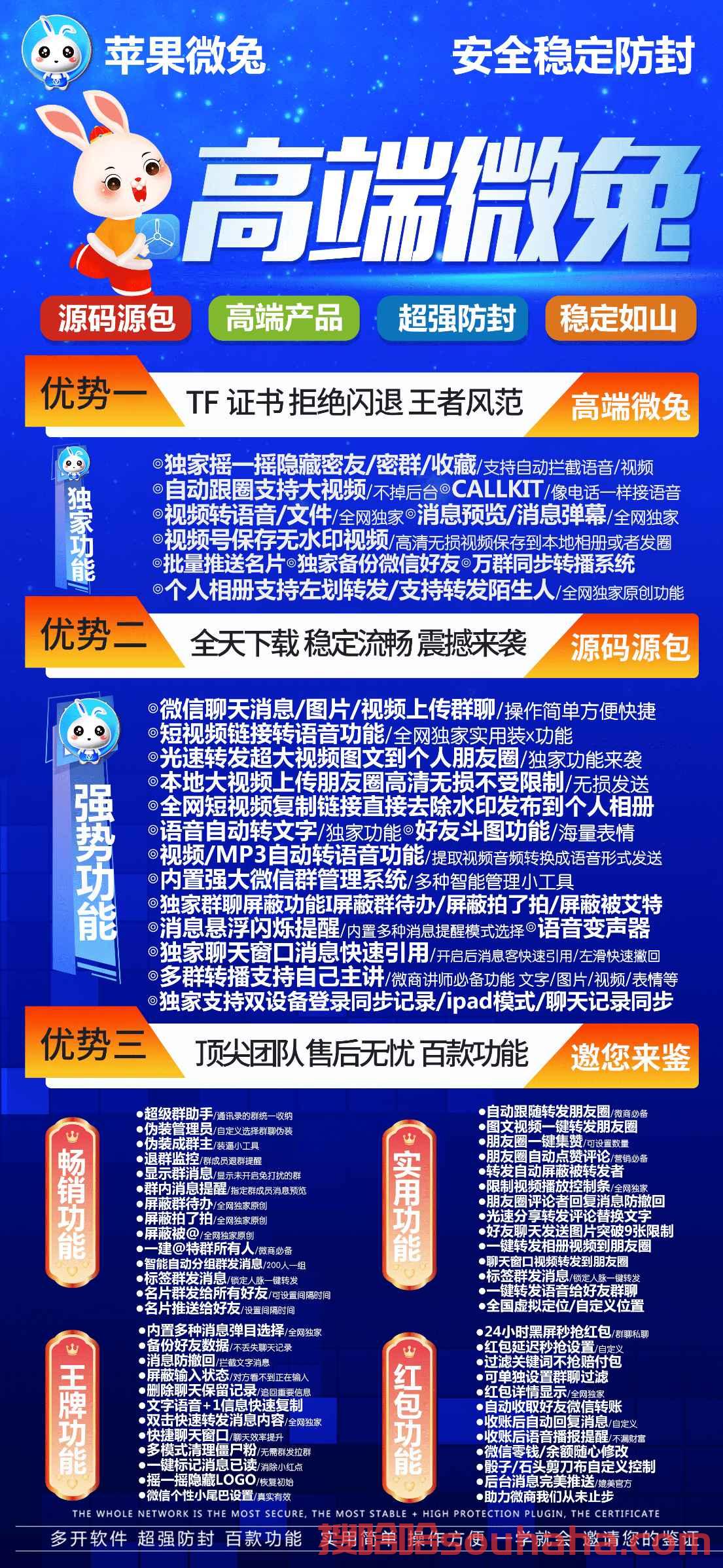 【苹果微兔哆开ios迎用官网】一键转发图文大视频兼容ios16系统稳定流畅支持语音转发虚拟定位红包秒抢微信群发《虚拟定位抢红包》