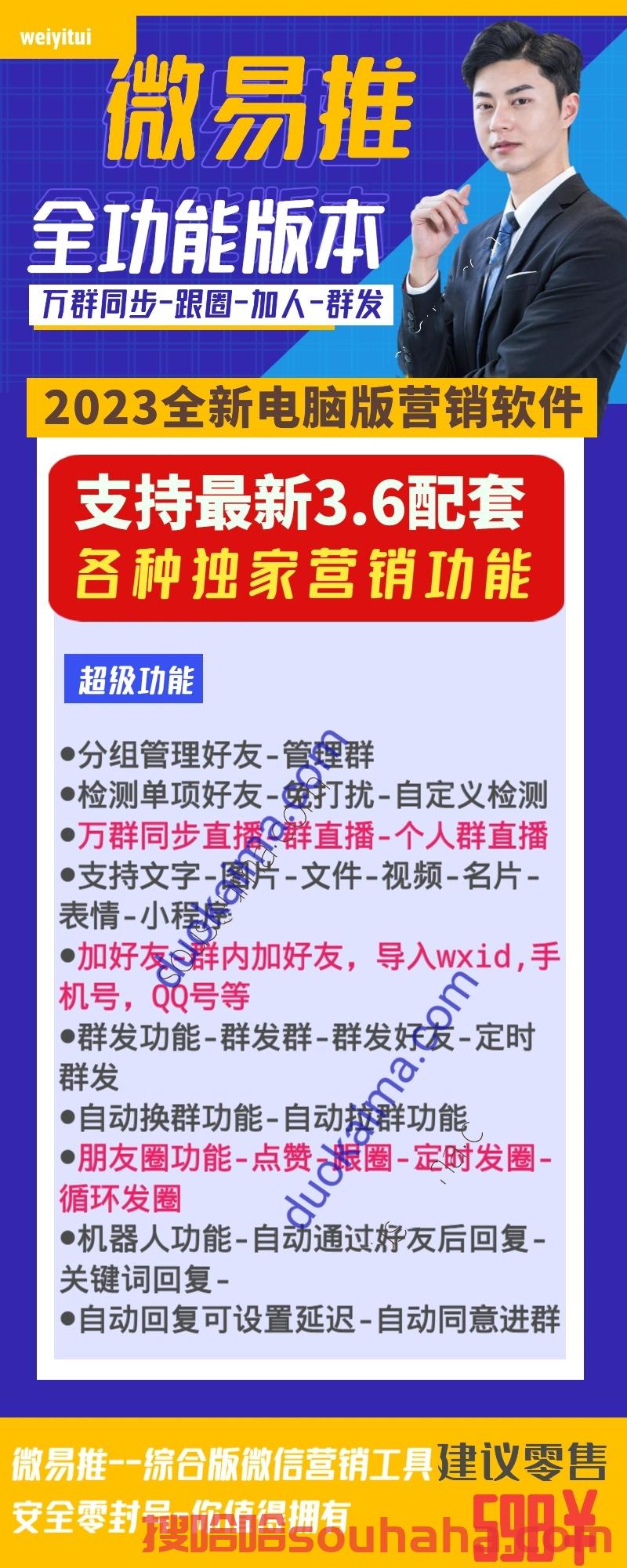 微易推官网/微易推授权码《电脑版万群同步-跟圈定时发圈》微易推年卡