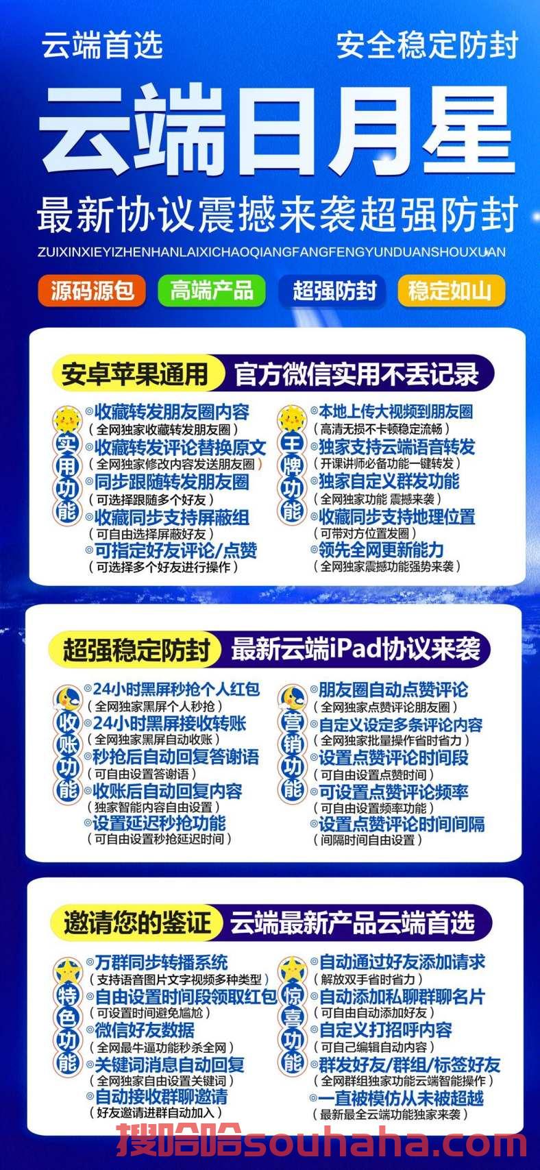 【云端转发日月星官网激活登录更新地址月卡季卡年卡激活授权码】支持一键转发朋友圈图文大视频跟随转发同步语音转发屏蔽组