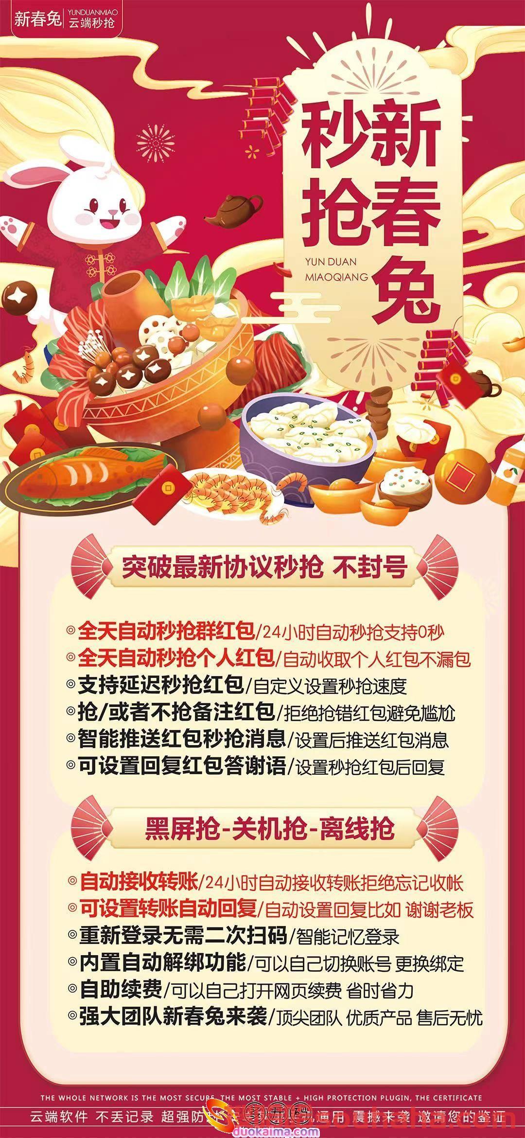 【云端风火轮抢红包官网授权码卡密激活】风火轮/新春兔解锁黑屏秒抢/同步指定群抢上传自动收款完美关机秒抢