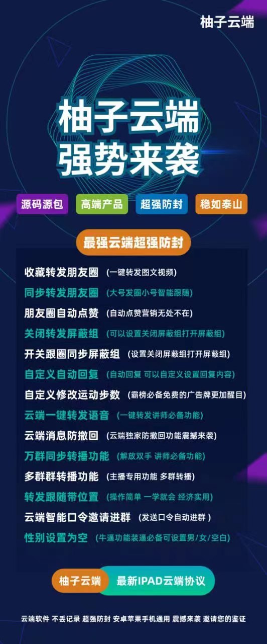 云端柚子转发-柚子云端收藏转发朋友圈朋友圈自动点赞(一键转发图文视频)